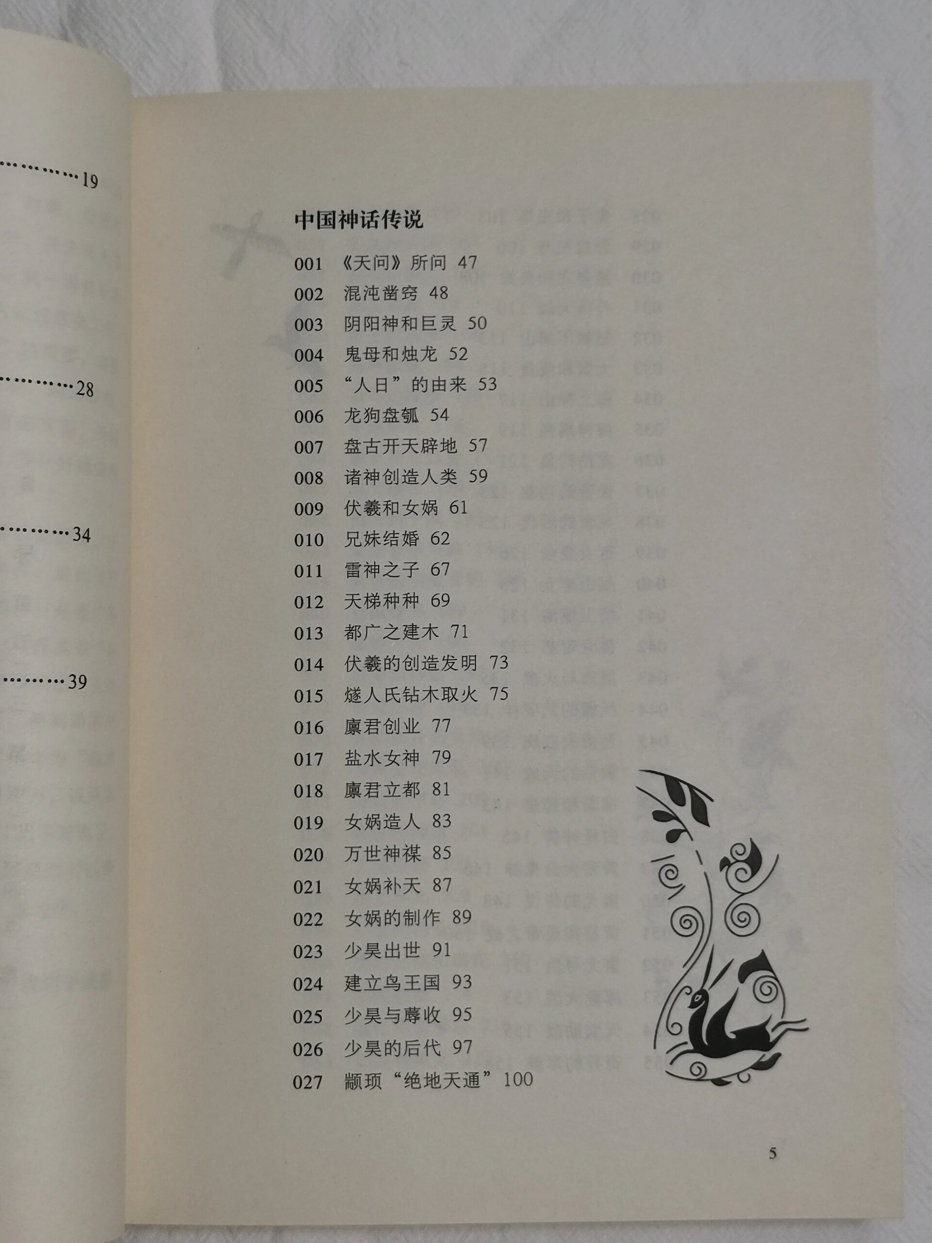豆瓣8.1,中国神话第一人袁珂先生经典著作