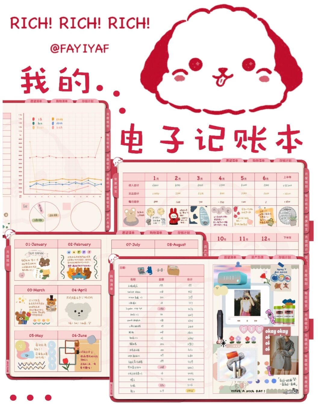 电子记账本|新本子呀|边记账边写手帐