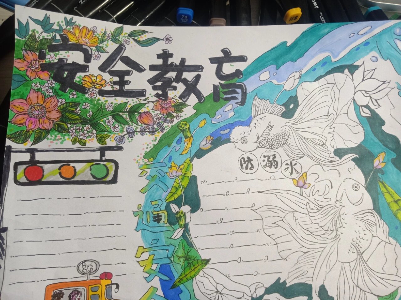 安全教育手抄报