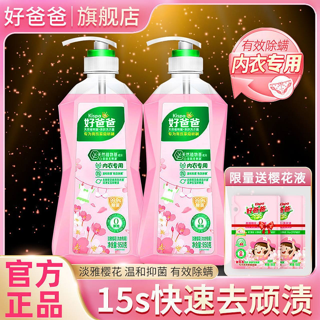 9】好爸爸内衣洗衣液香味持久     留香亲肤除菌去血渍内衣专用内衣液