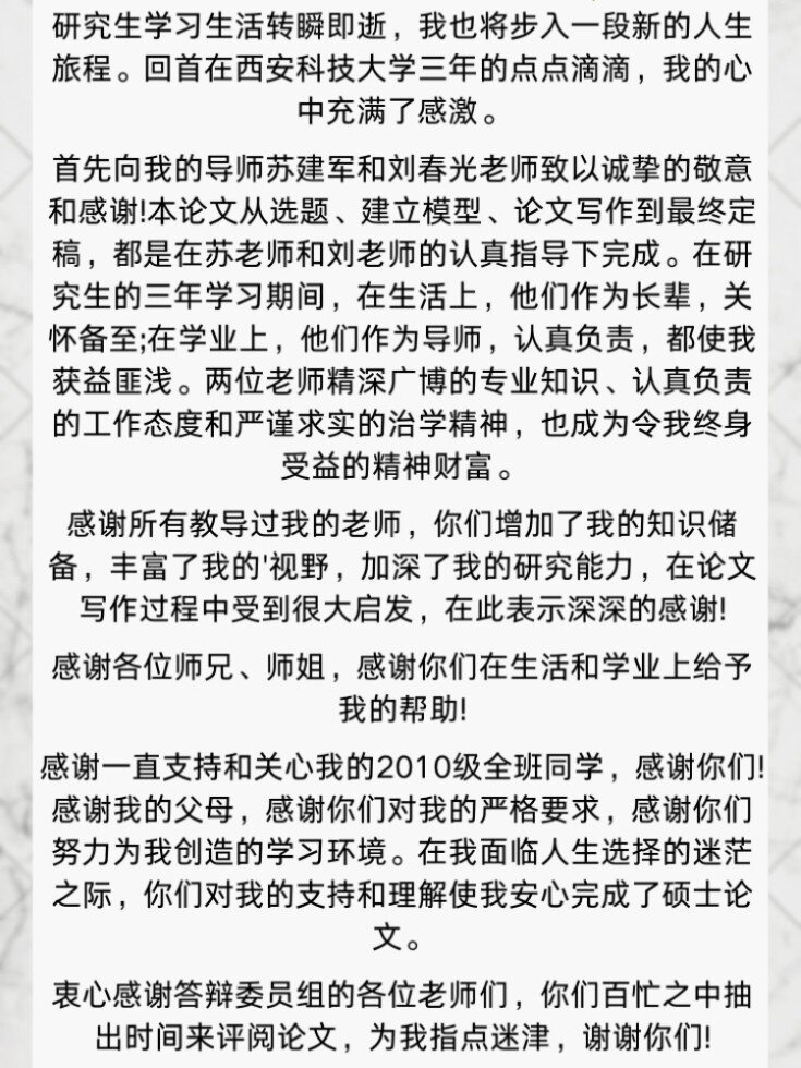 硕士论文致谢_硕士论文致谢怎么写 硕士论文致谢_硕士论文致谢怎么写（硕士论文致谢怎么写?） 谷歌词库