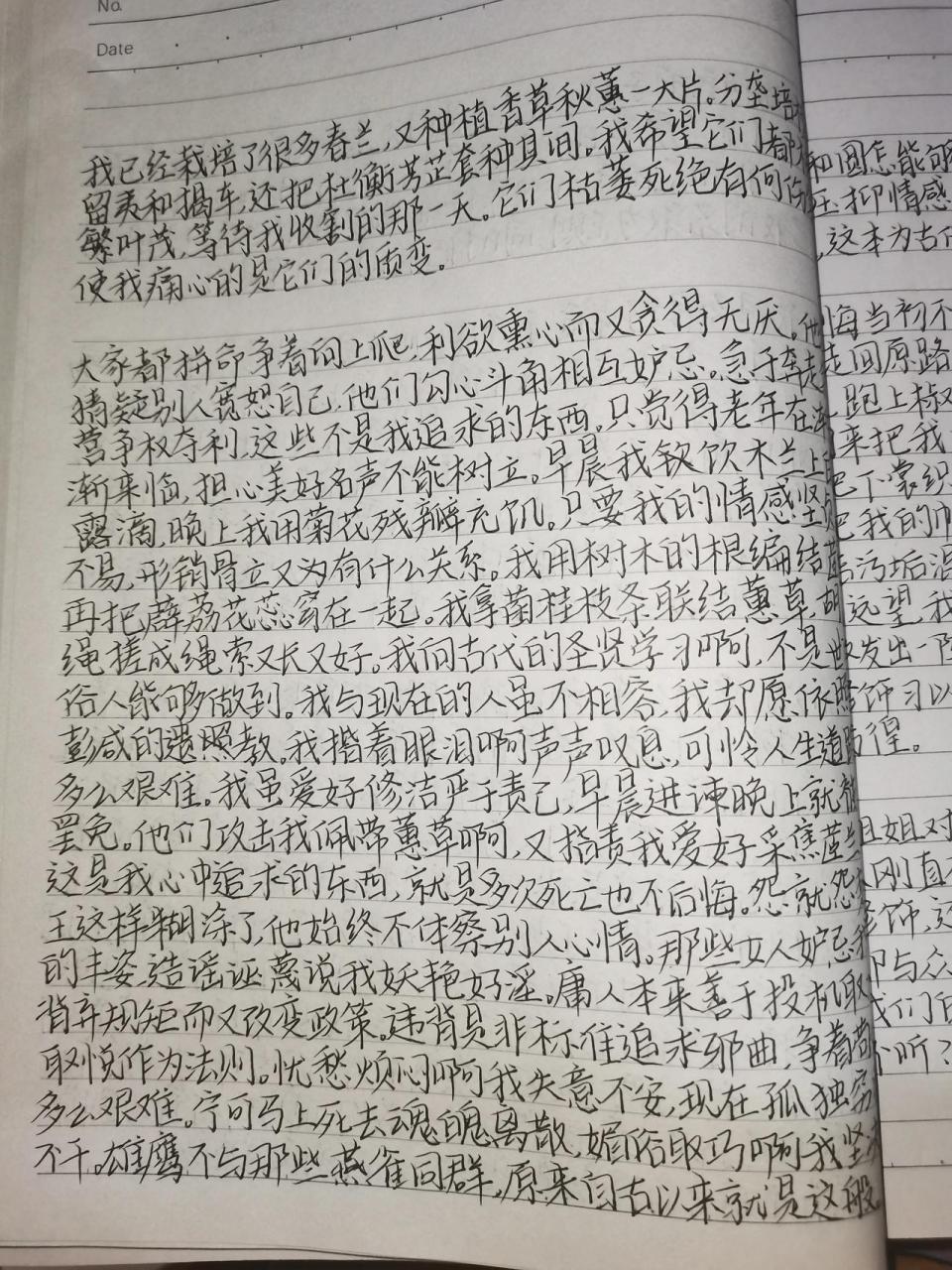 已经抄了三页半,《离骚》译文还没有抄完,不过快了,还剩下最后两段