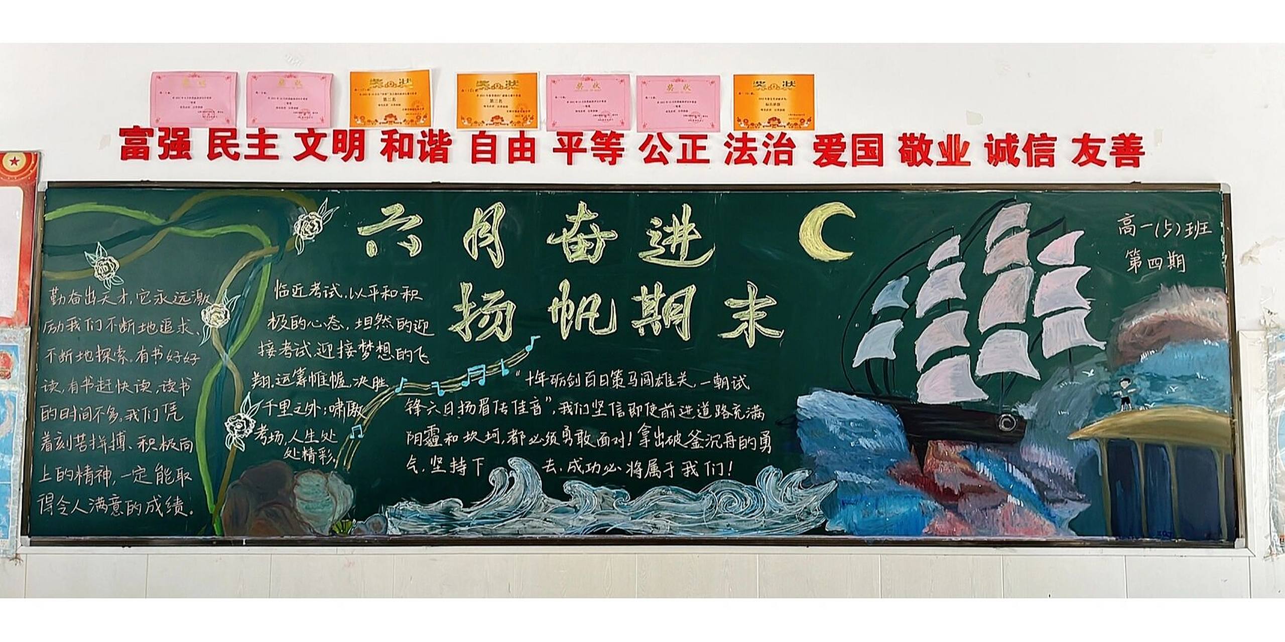 本学期最后一期黑板报《六月,奋进》 最后一期了,孩子们有点躁起来了