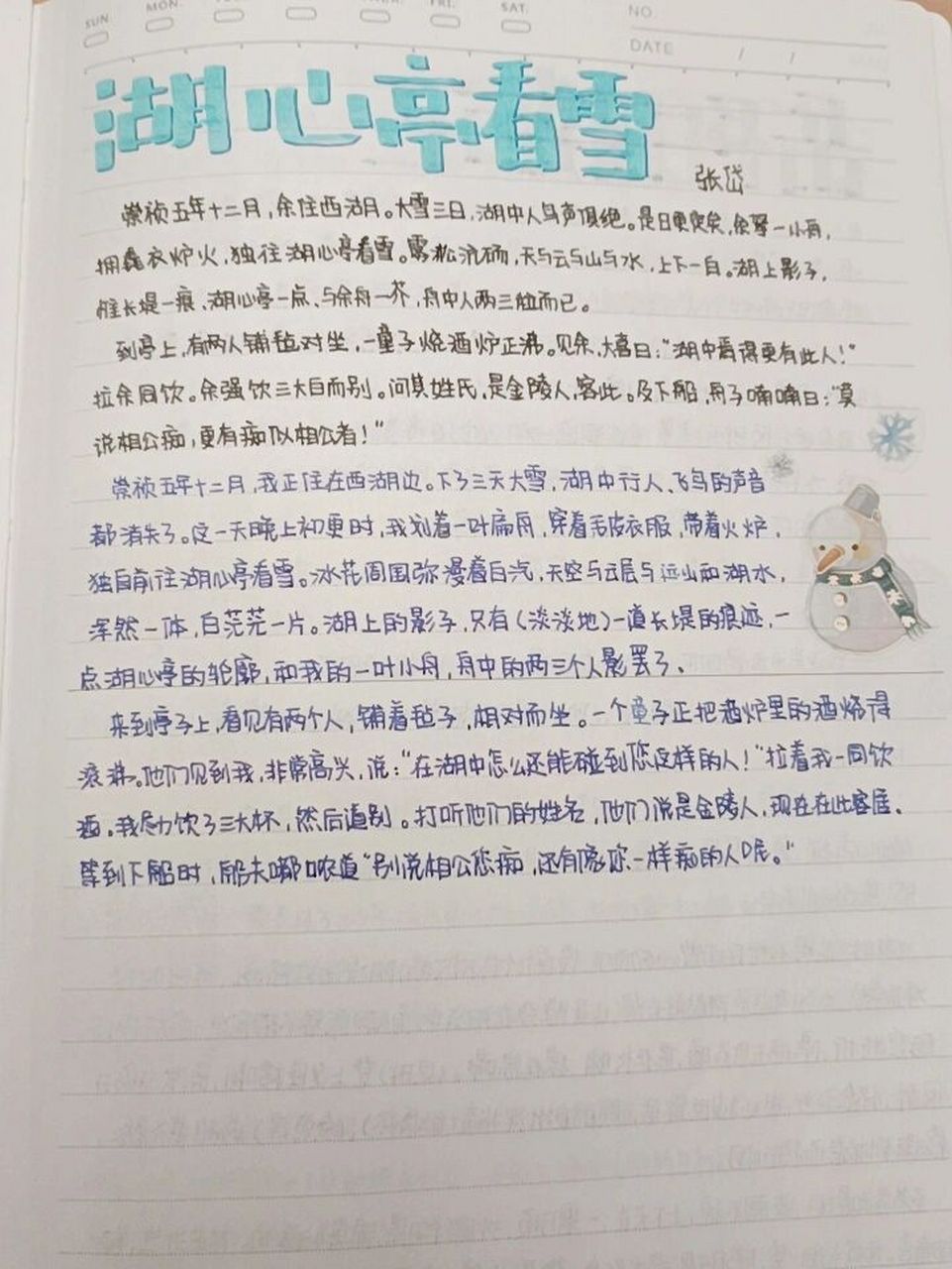 湖心亭看雪(原文及翻译)