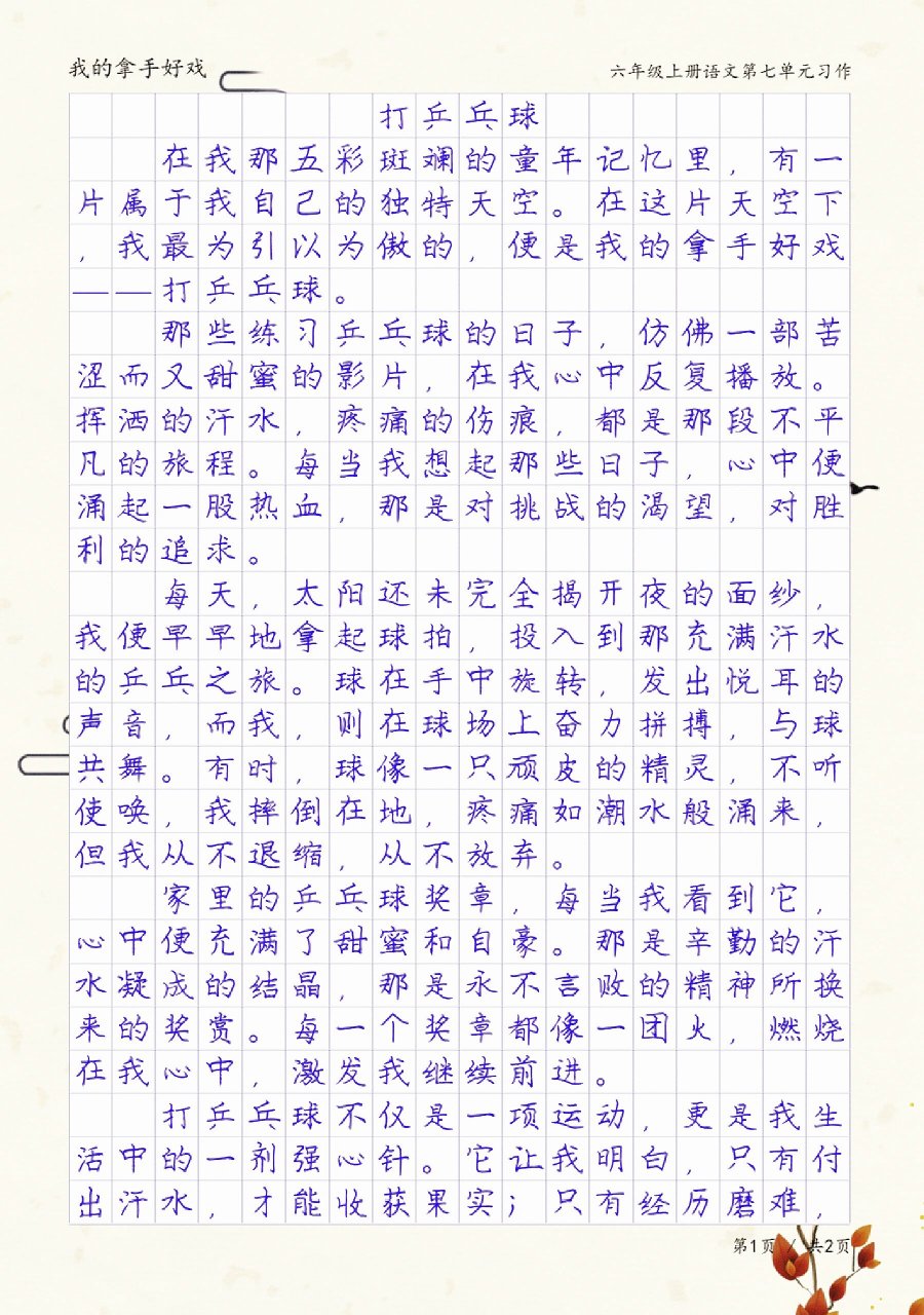 作文我的拿手好戏图片