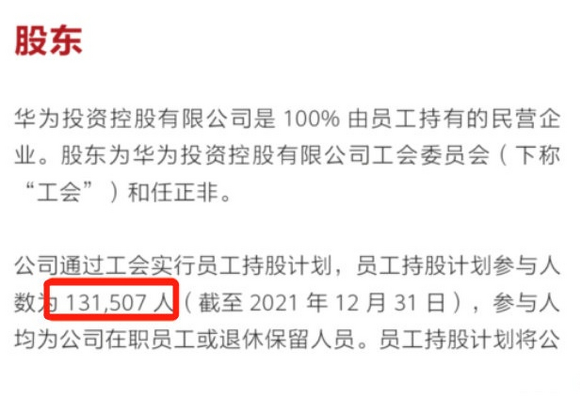 【#华为拟向股东分配股利614亿元#:持股员工平均可分得约46.