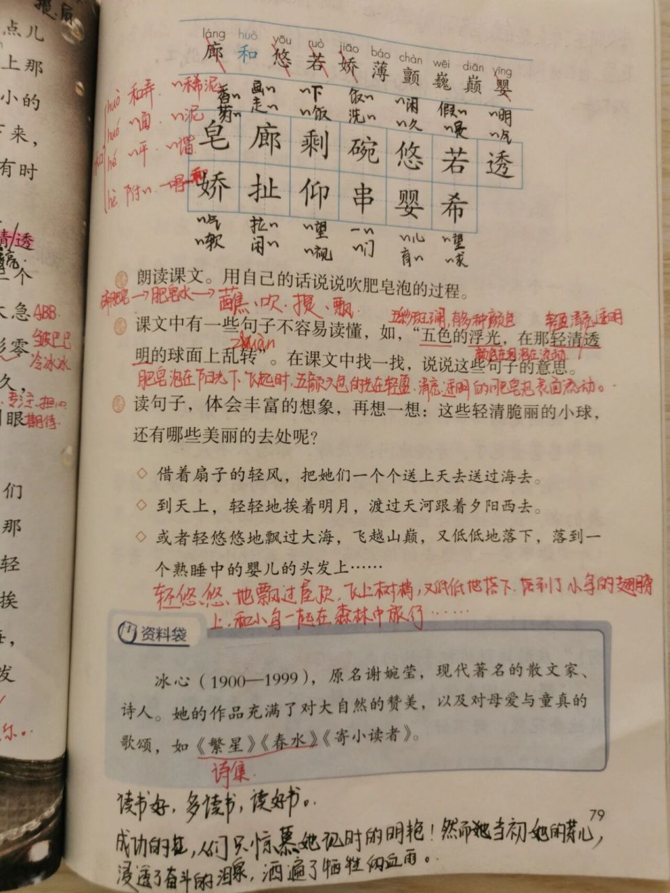 20课肥皂泡课文图片