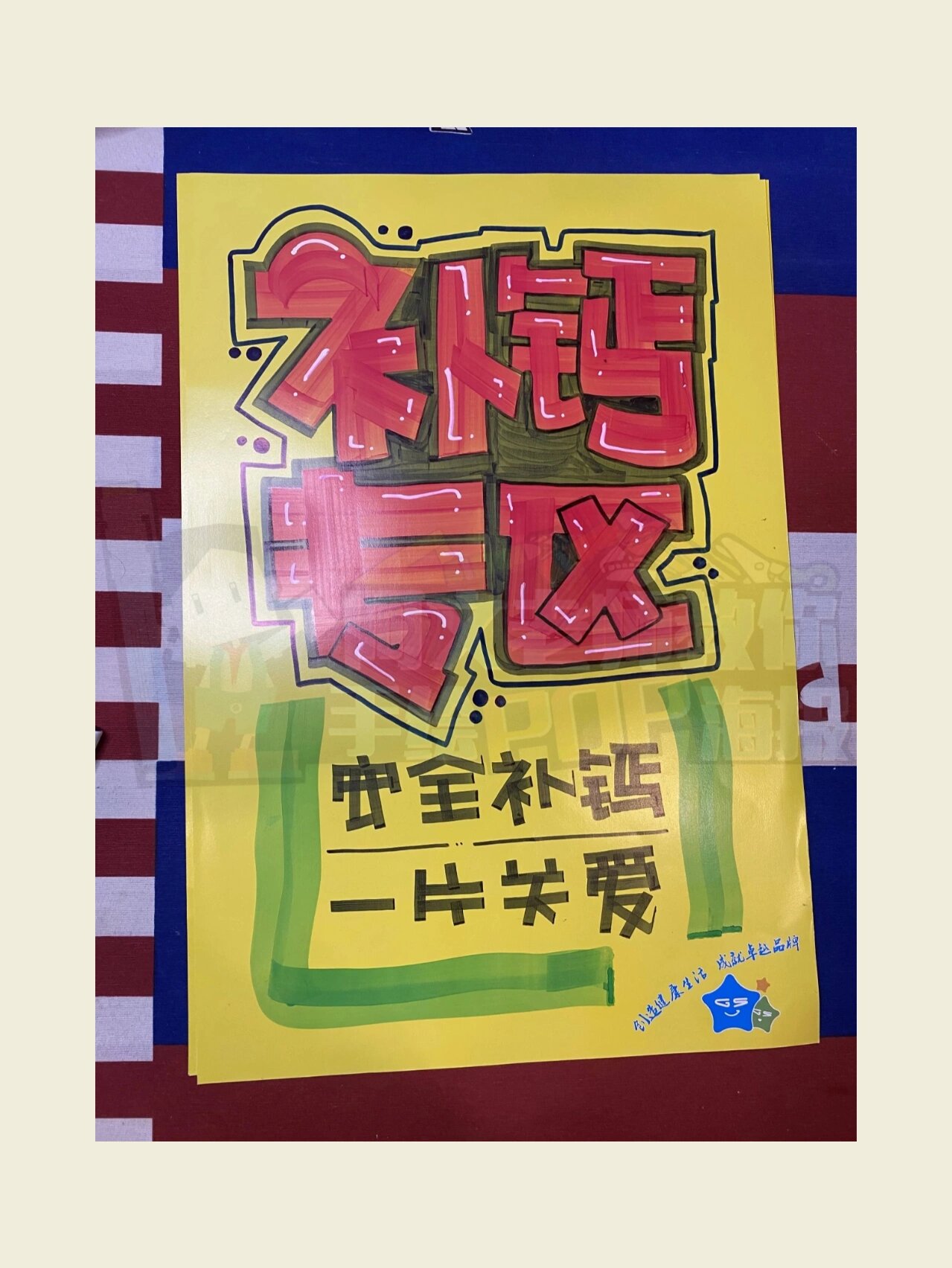 补钙专区 药店手绘pop海报