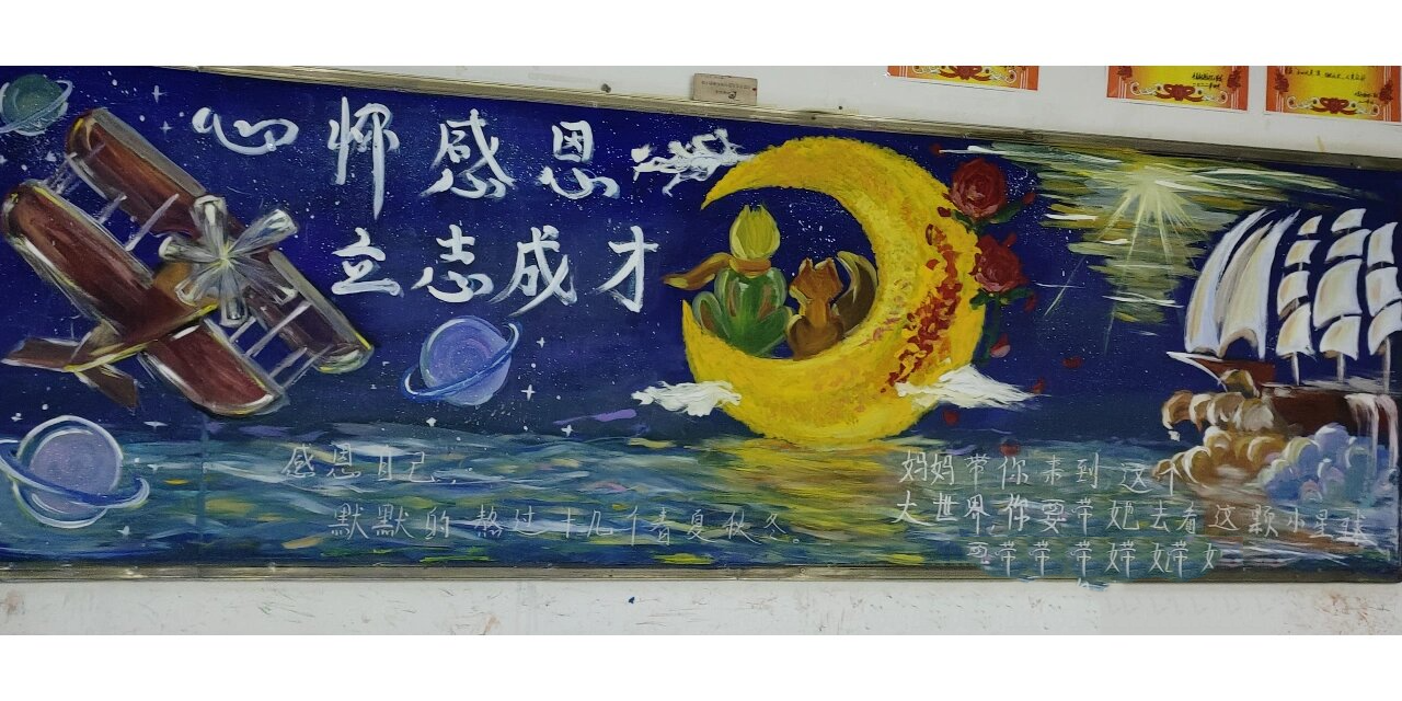心怀感恩,立志成才主题黑板报