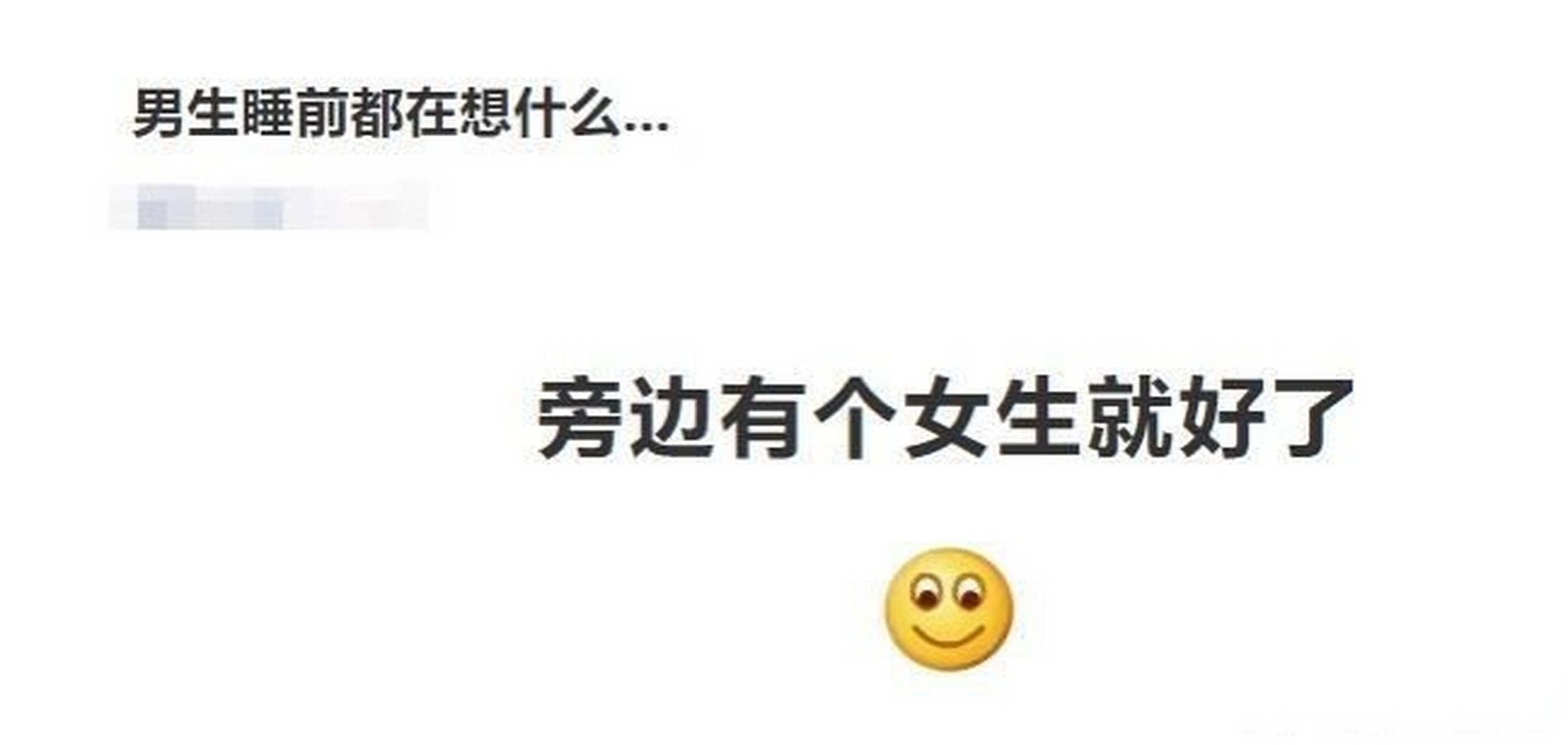 女生睡觉前在想什么?