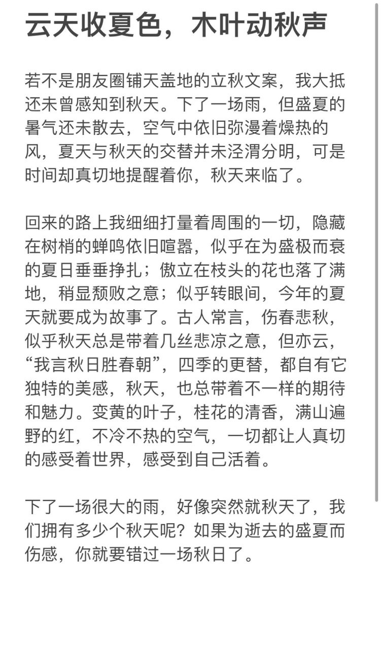 立秋随笔/云天收夏色,木叶动秋声 若不是朋友圈铺天盖地的立秋文案,我