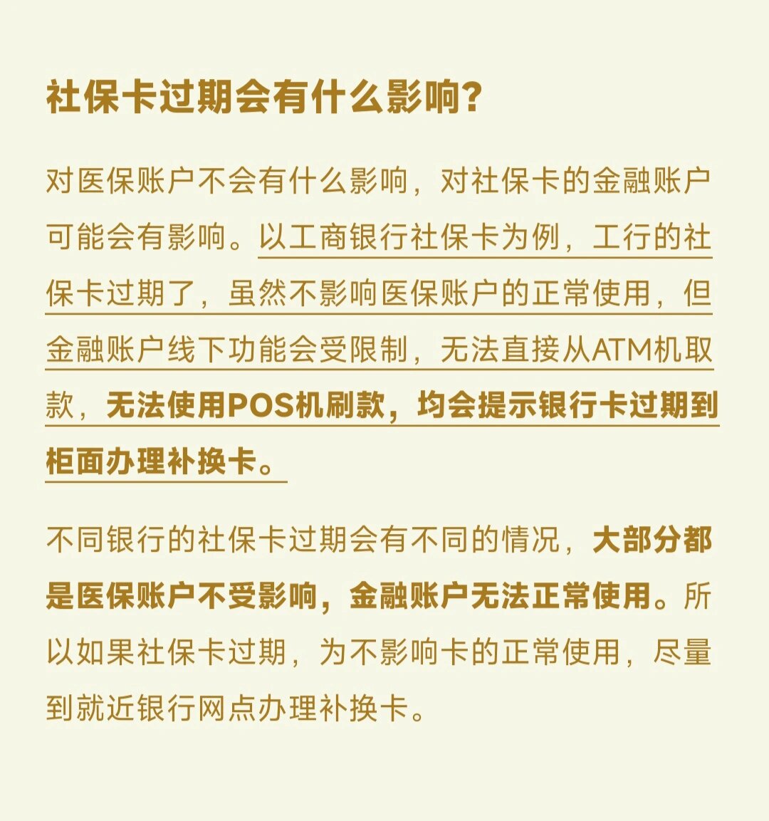 社保卡过期怎么办