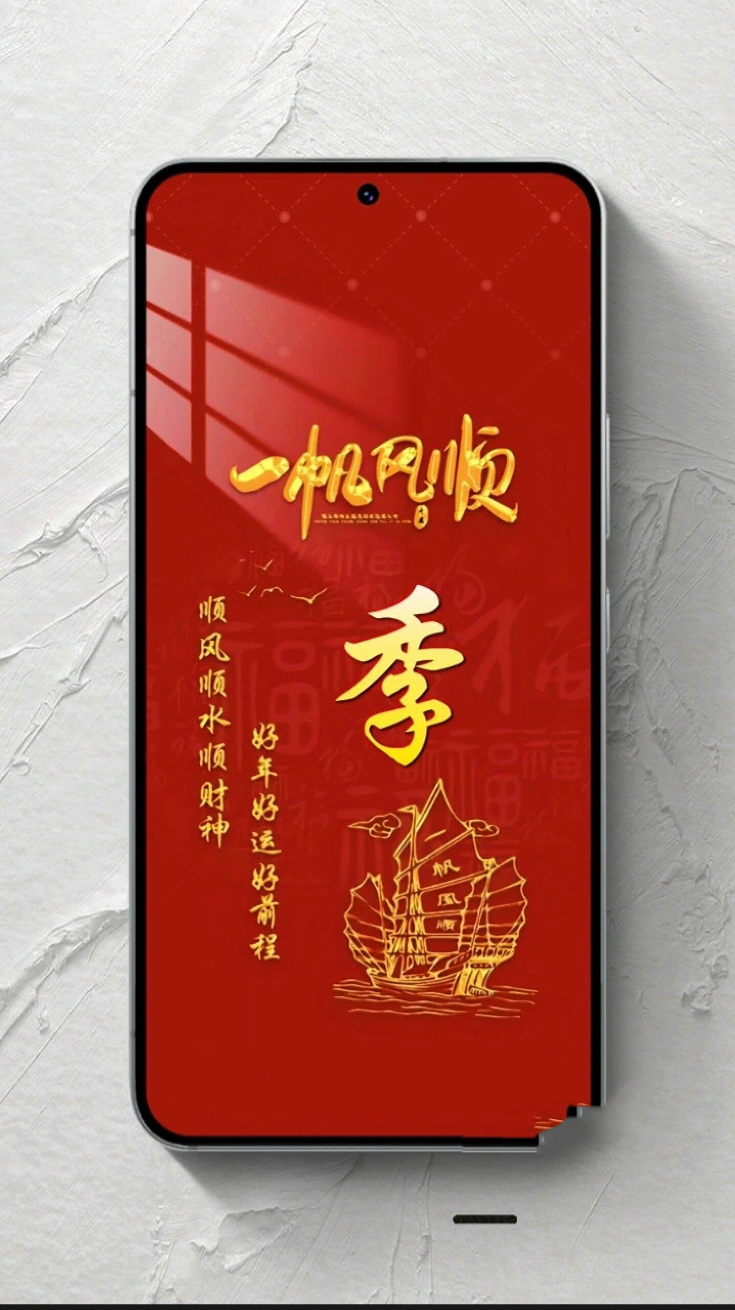 中国红壁纸,你留字,我做图
