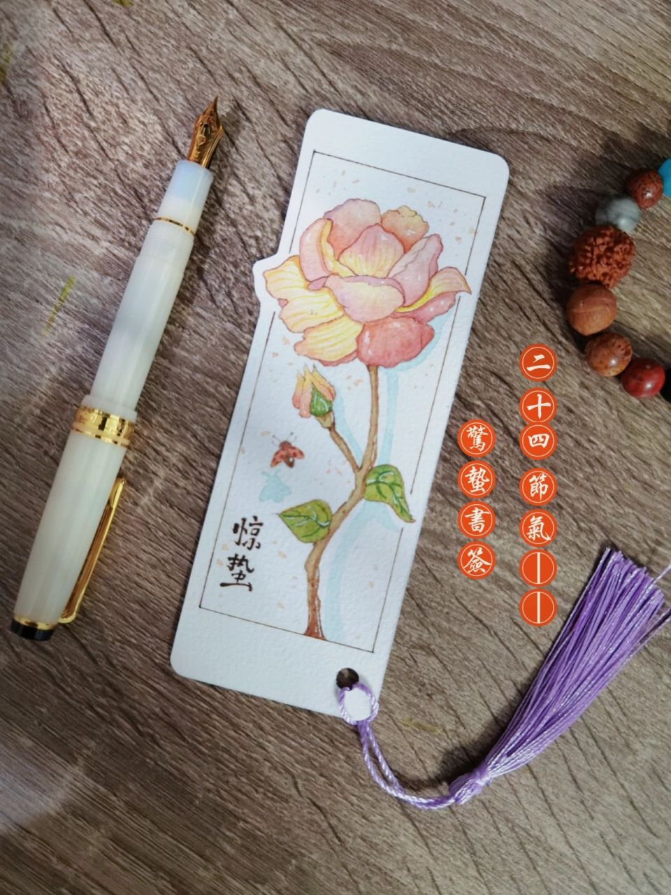 二十四节气书签系列(惊蛰) | 附过程图