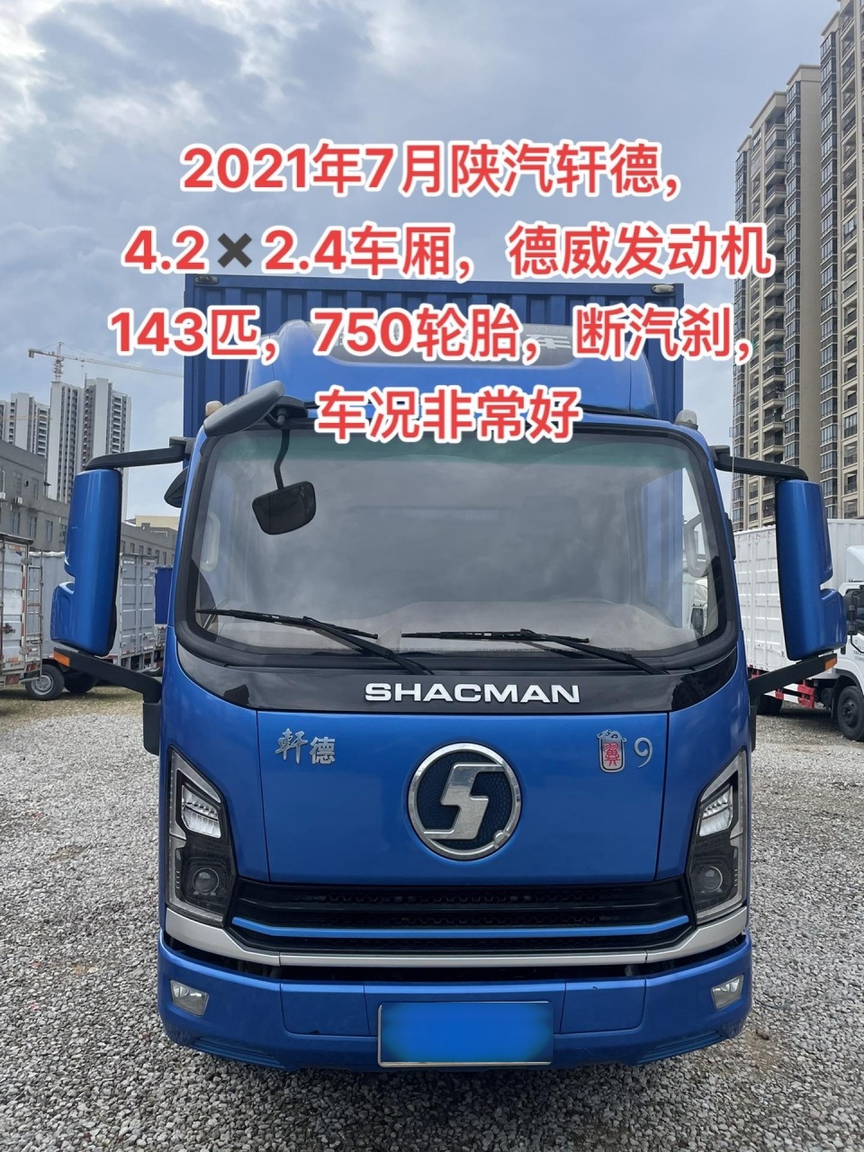 2021年7月陕汽轩德,4.270152.