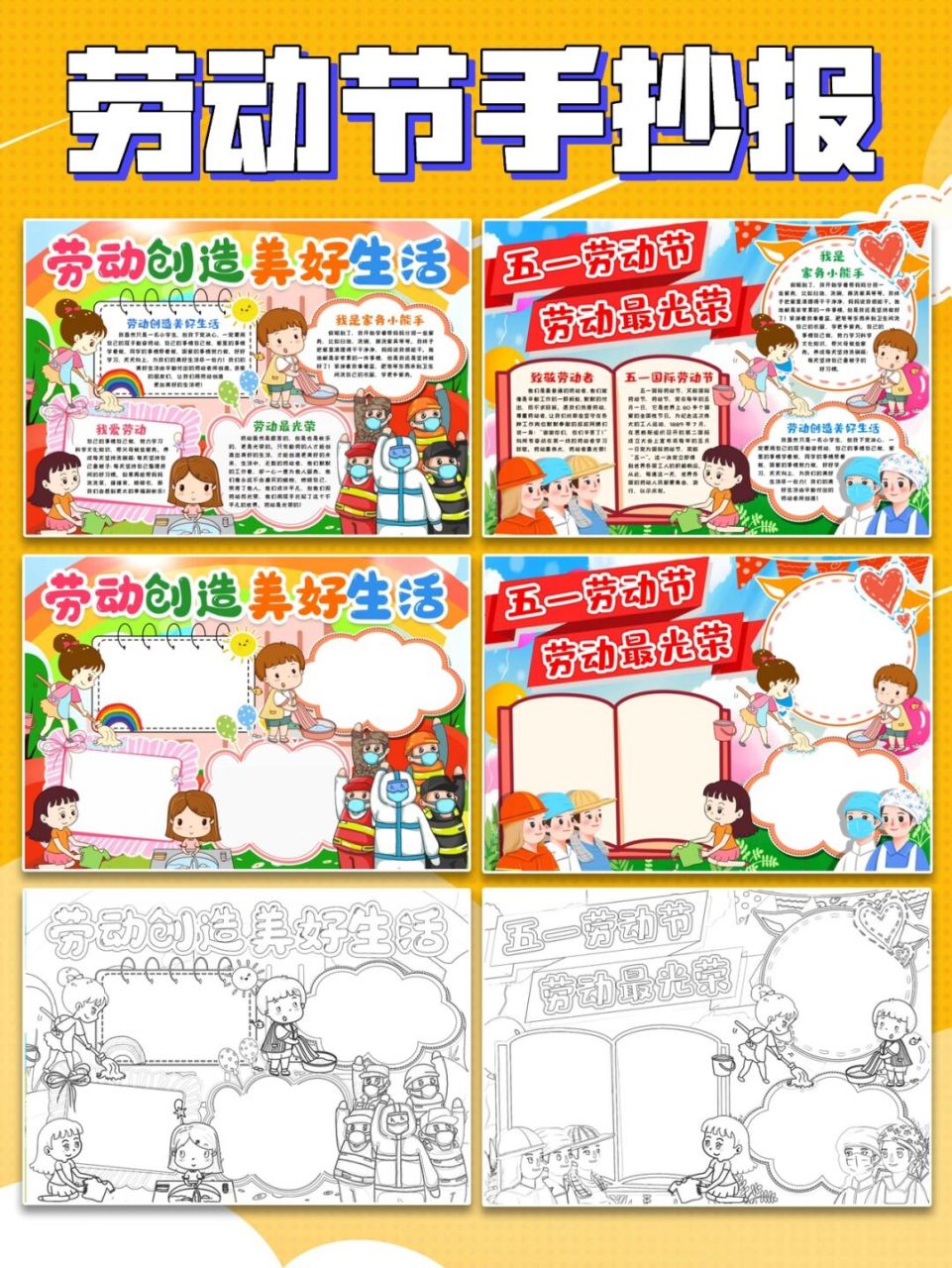 9369♀15劳动节手抄报|原创模版 劳动是一种美德, 劳动是一种