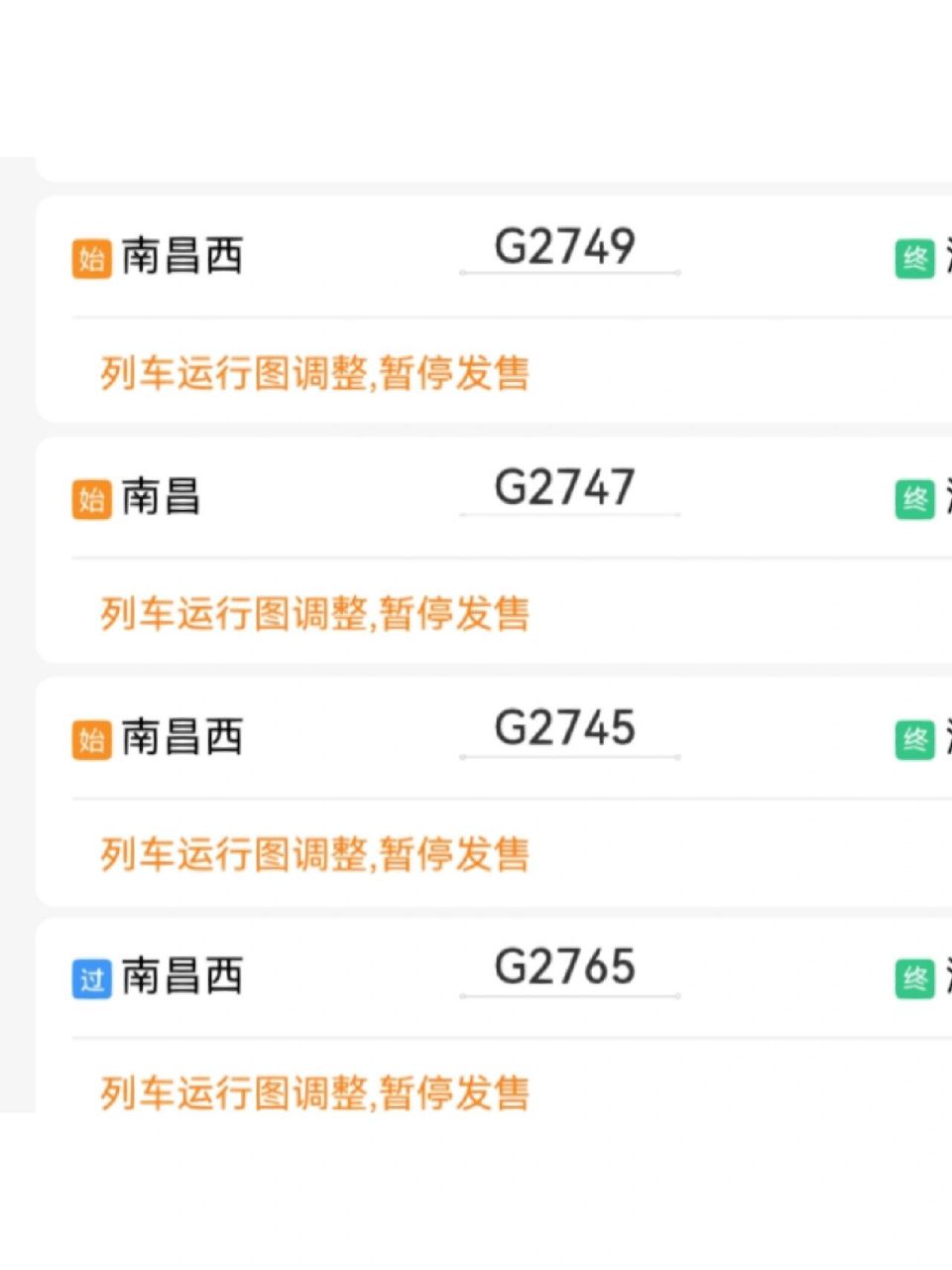 列车运行图调整,暂停发售是什么意思!