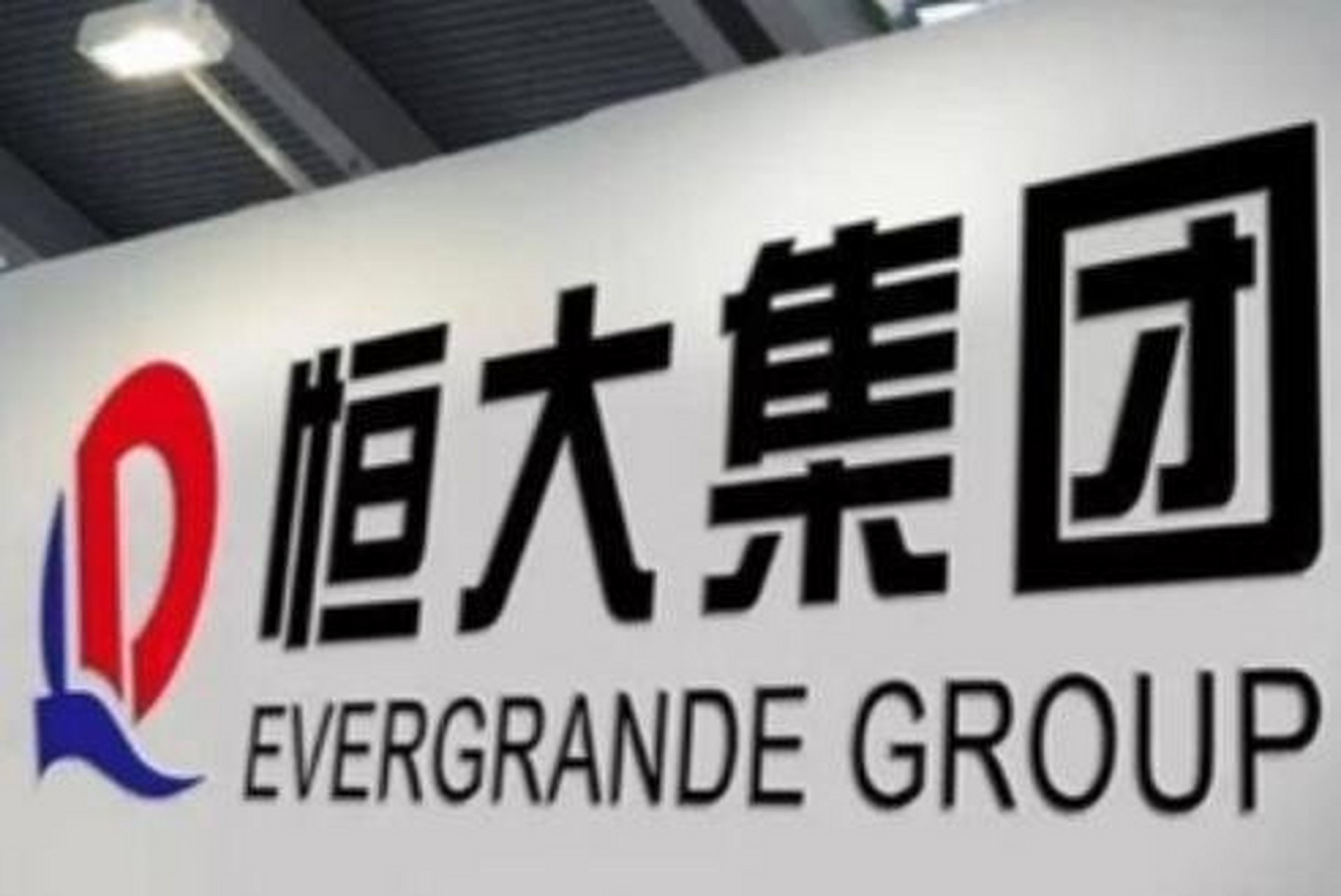 【恒大支付超4500万美元境外债利息】据界面新闻消息,中国恒大已支付