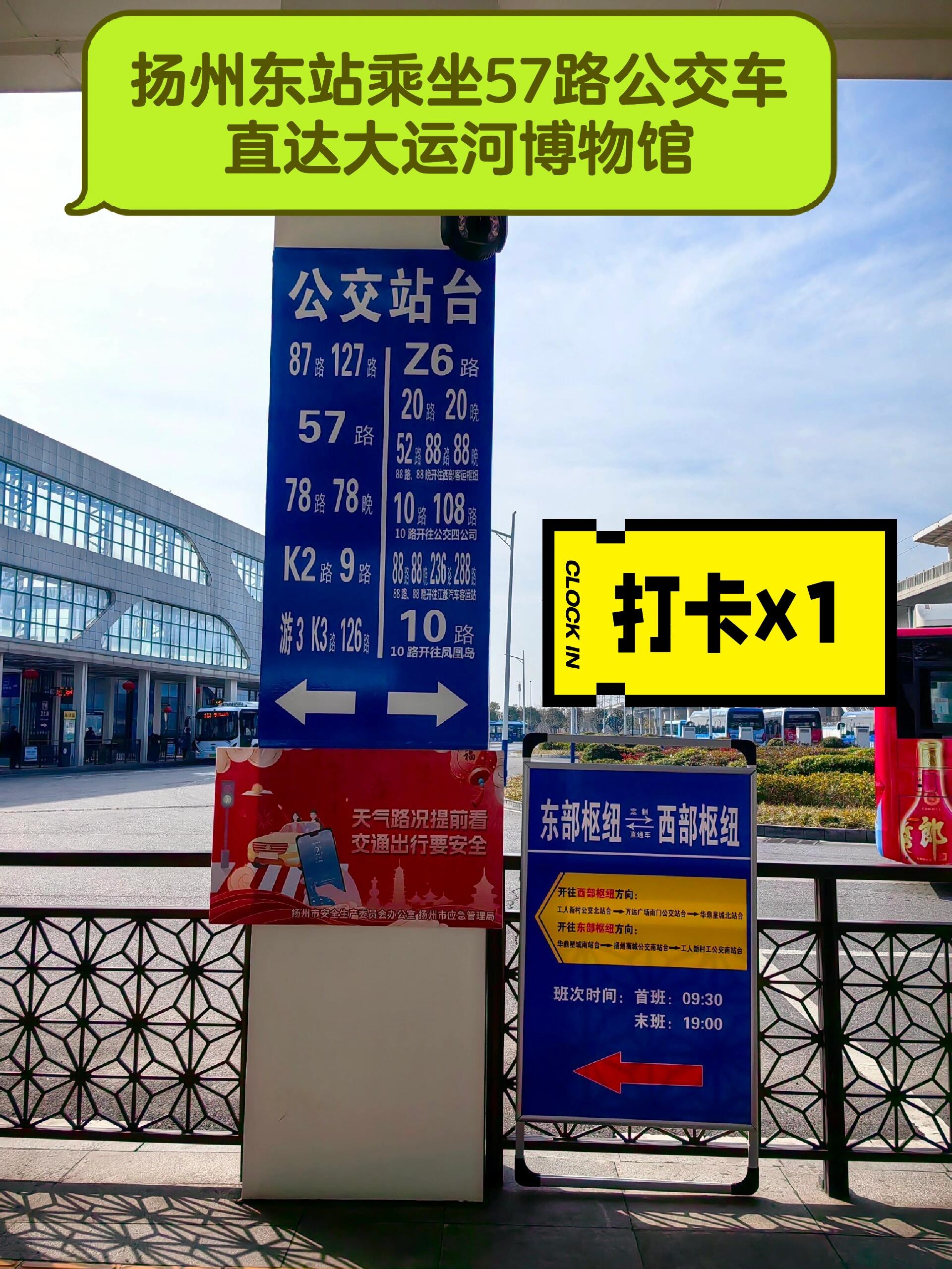 扬州东站下高铁以后出站会看到图这个蓝色牌子写的公交站台顺着指示牌