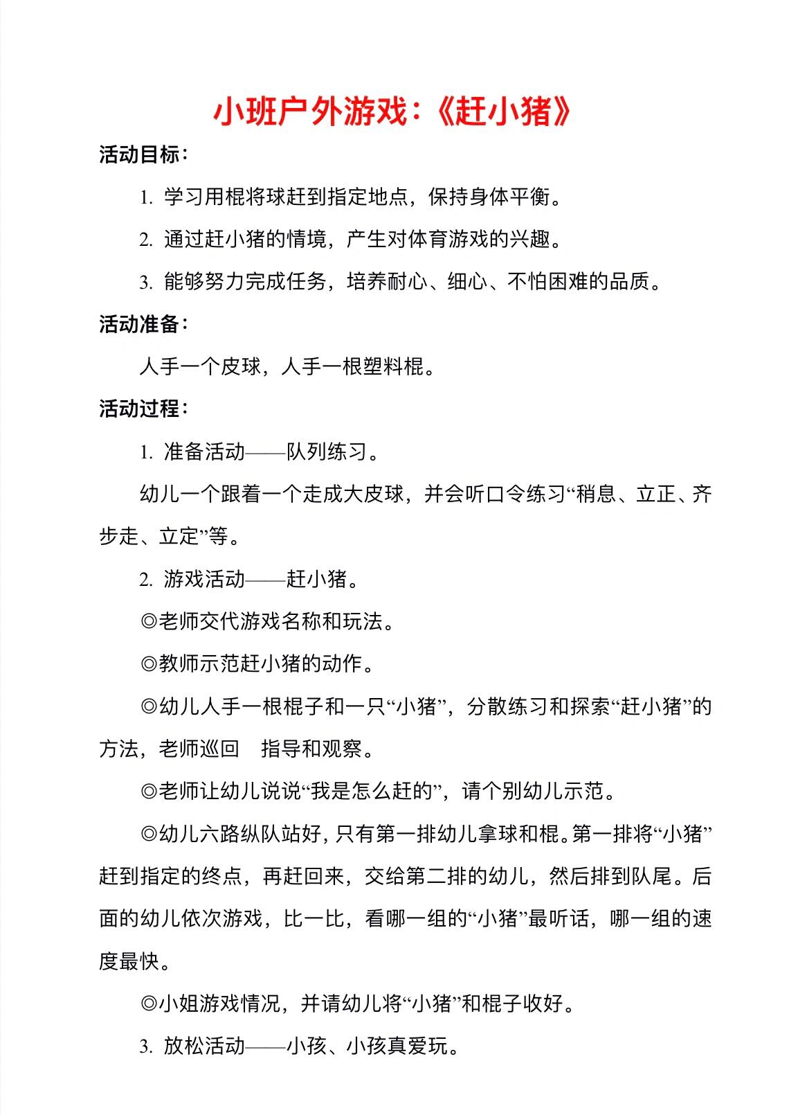 小班户外体育游戏大全(小班户外体育游戏大全教案)