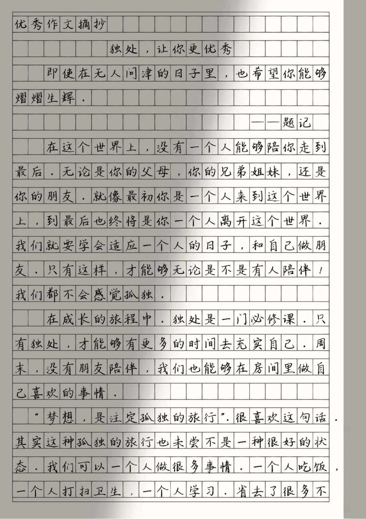 中考满分作文散文类
第1张 中考满分作文散文类
第1张