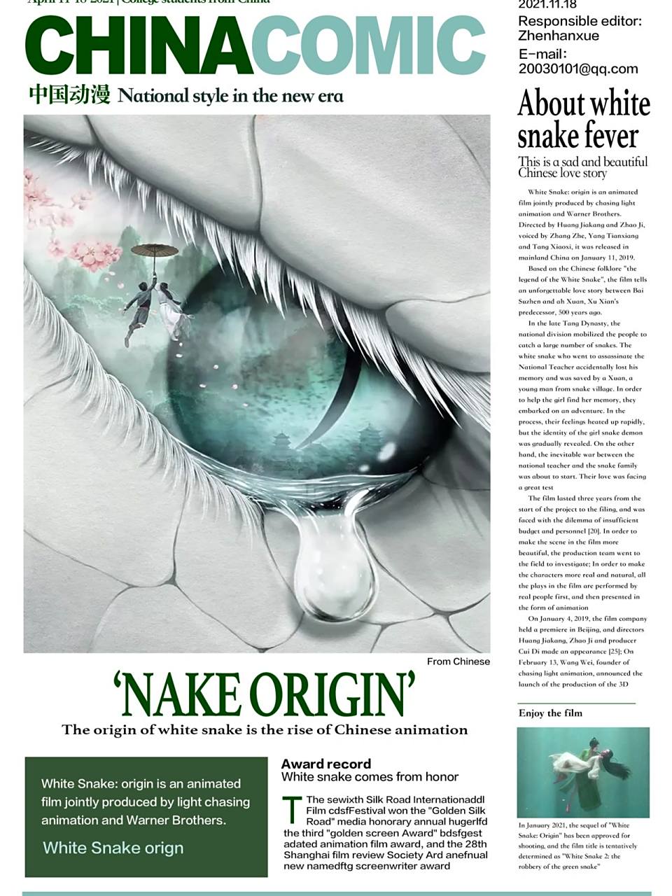 报纸板式 版式设计 排版 平面设计 这次的报纸主题是向外国宣传国漫