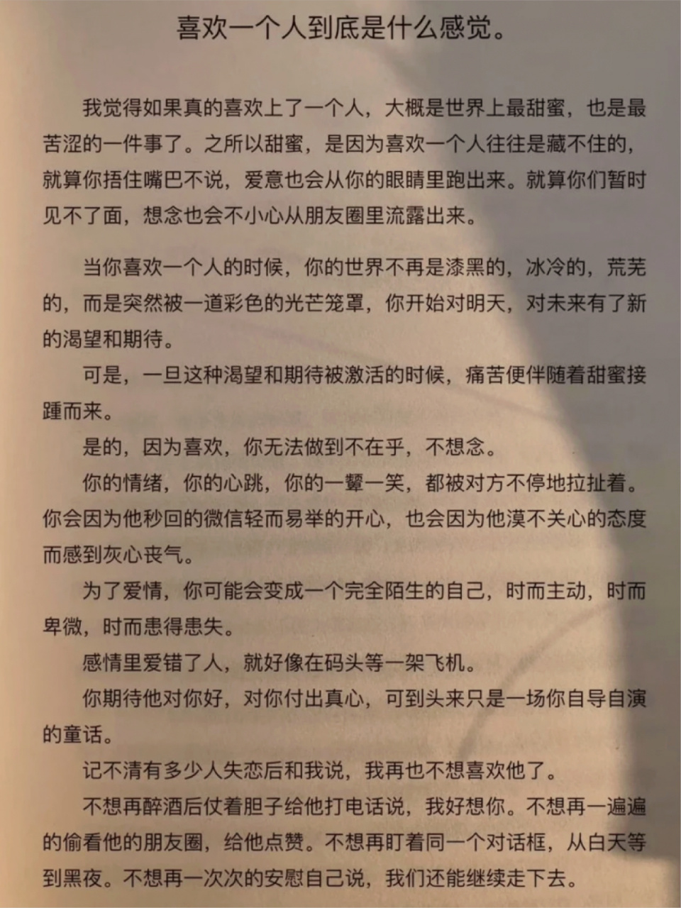 之所以甜蜜,是因为喜欢一个人往往是藏不住的, 就算你捂住嘴巴不说