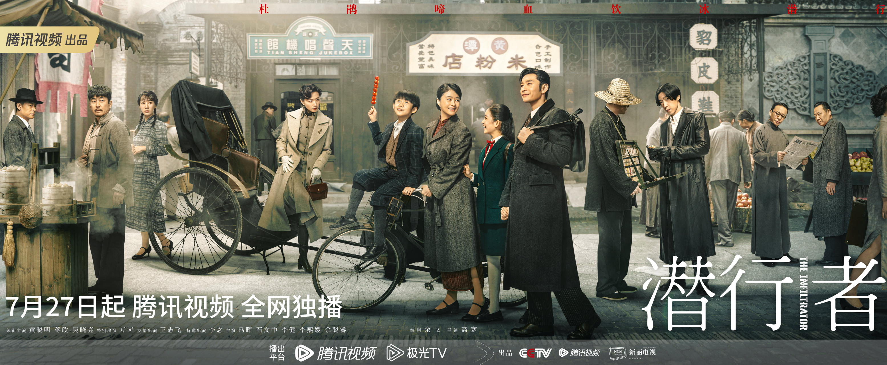 潜行者定档0727潜行者一路潜行海报 危城市井罗网满布,匿迹潜行携手同