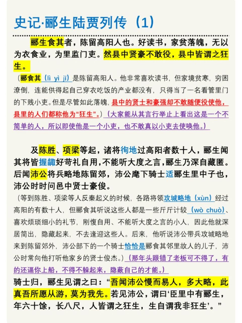 郦食其,陈留郡雍丘县高阳乡(今河南省杞县高阳镇)人.