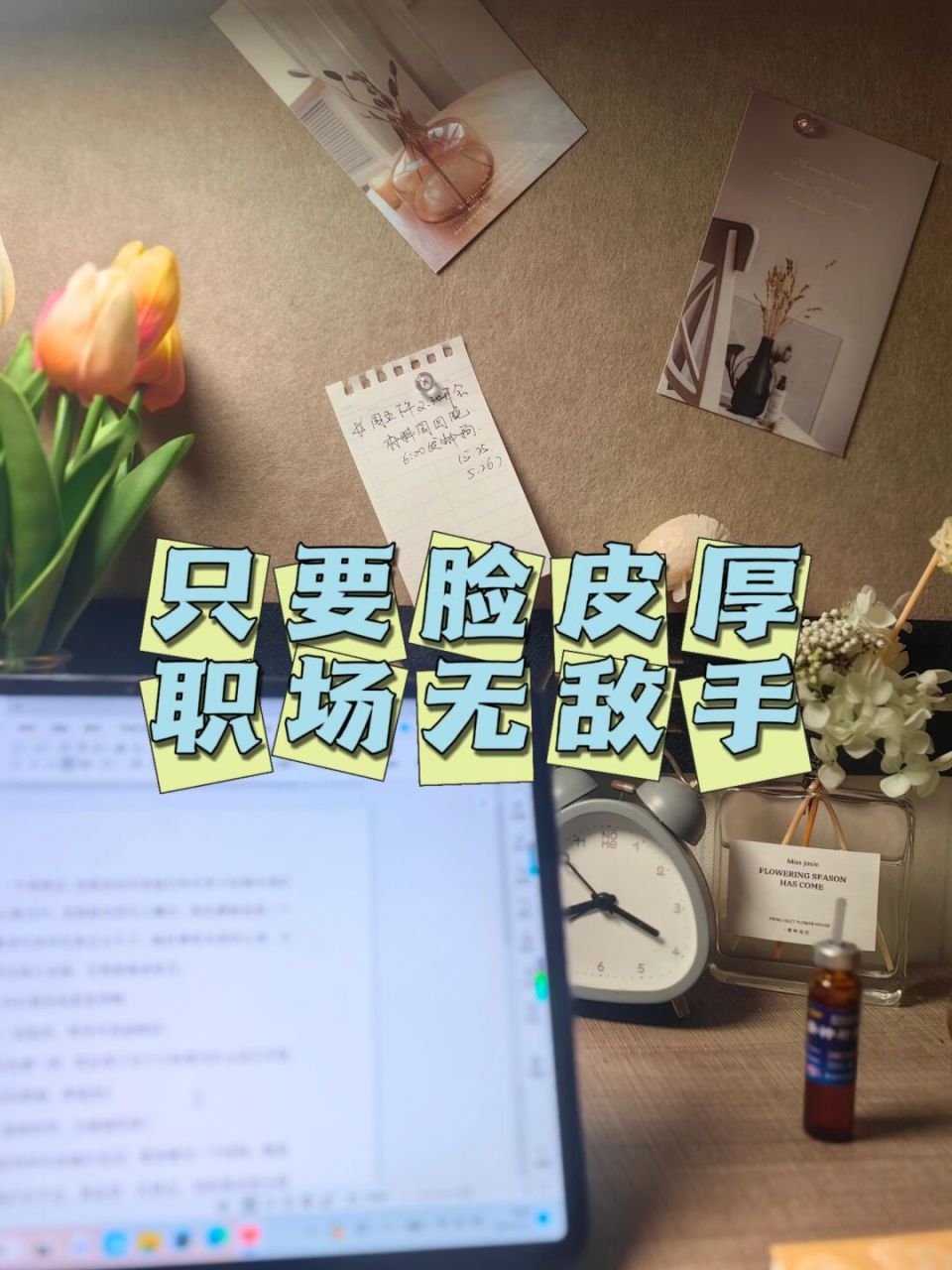 职场中‖只要脸皮厚,职场无敌手~ 职场内绝大多数烦恼都是因为你脸皮