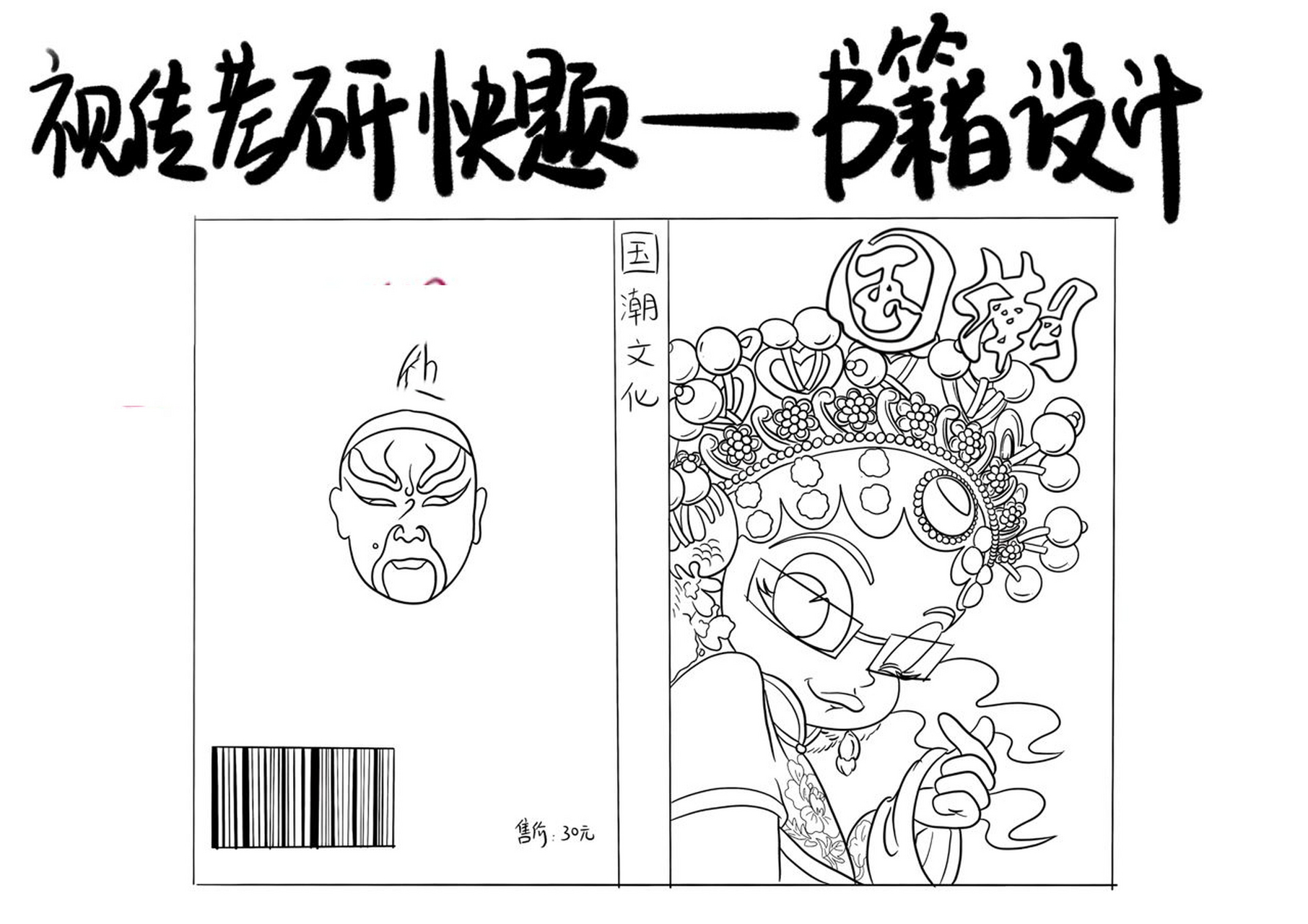 制作书本封面图片手绘图片