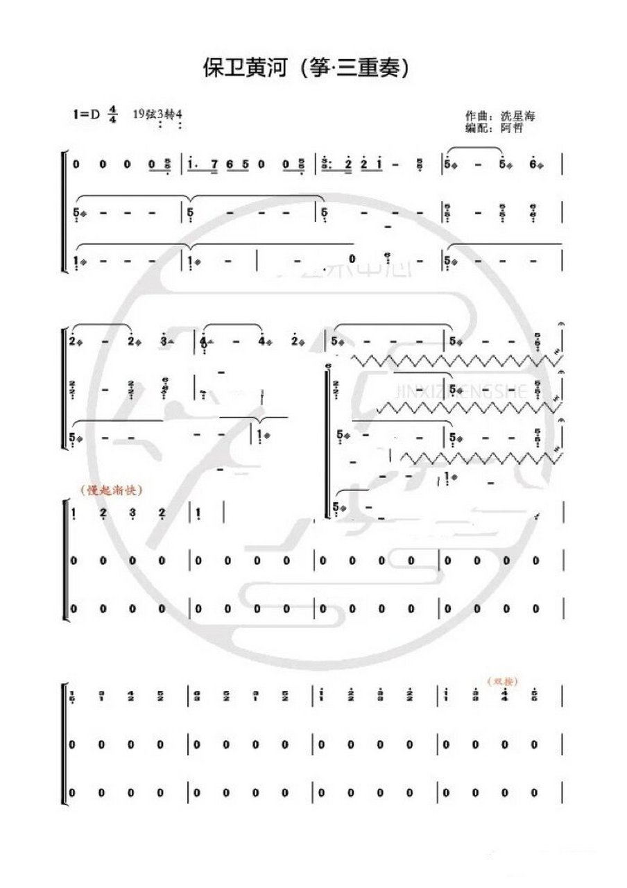 古筝三重奏谱《保卫黄河》