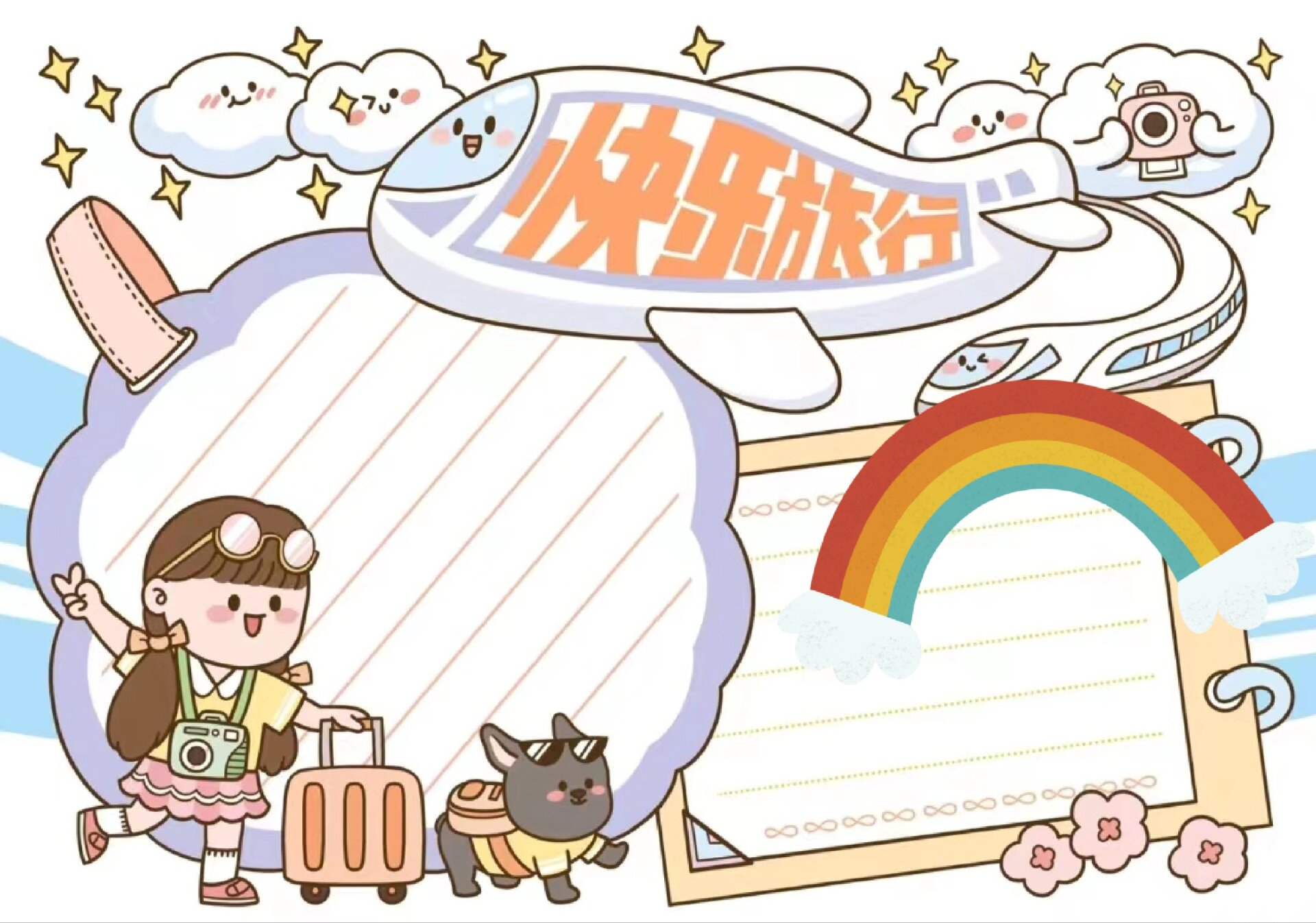暑假旅行手抄报模板可打印涂画9015