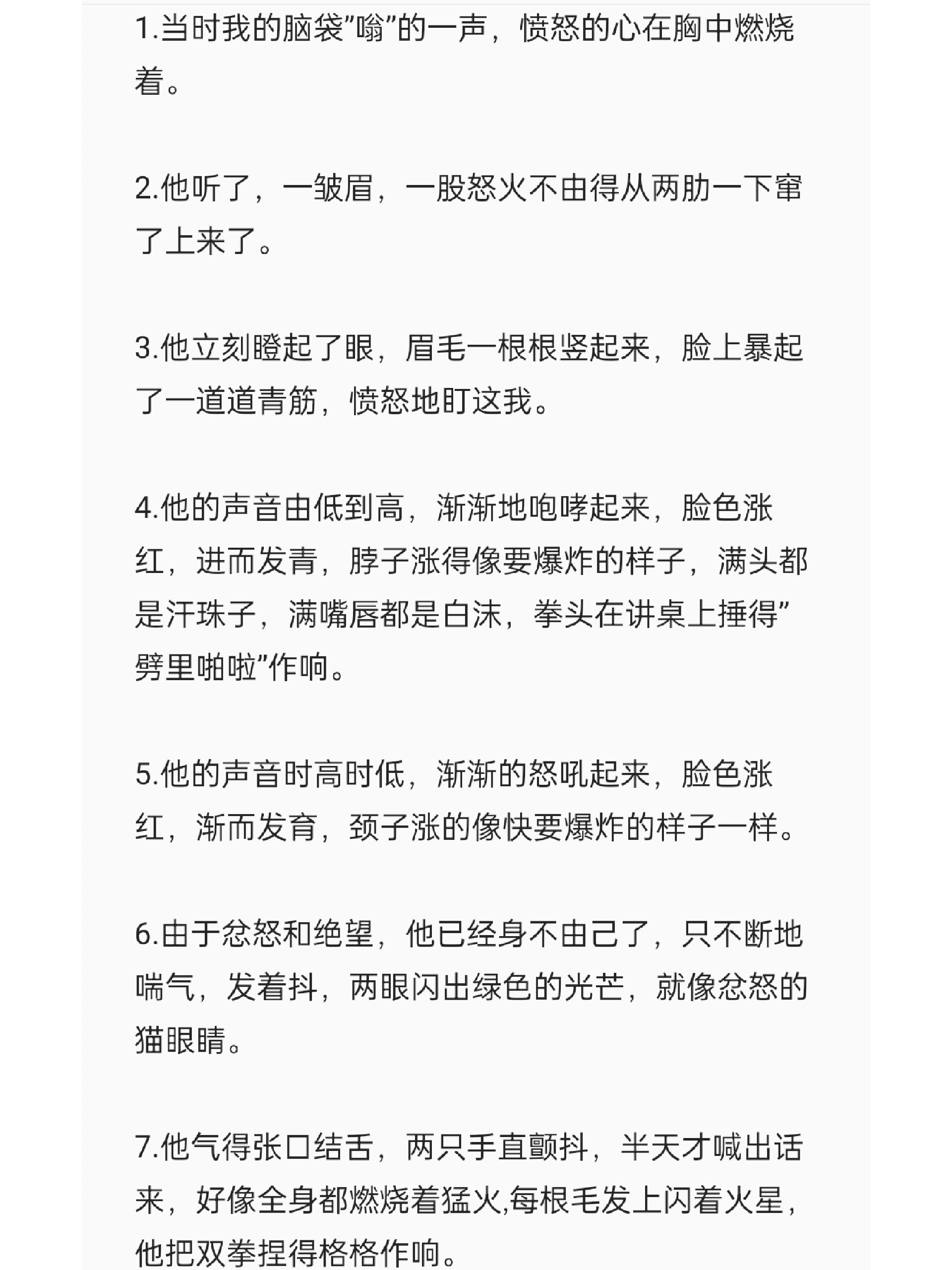 描写生气愤怒的句子