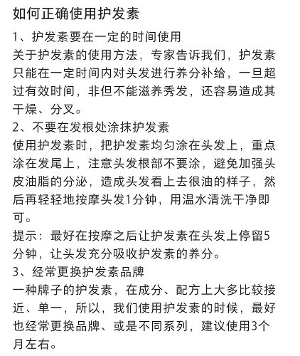 不要再发根处涂抹护发素 3 经常更换护发素品牌 4