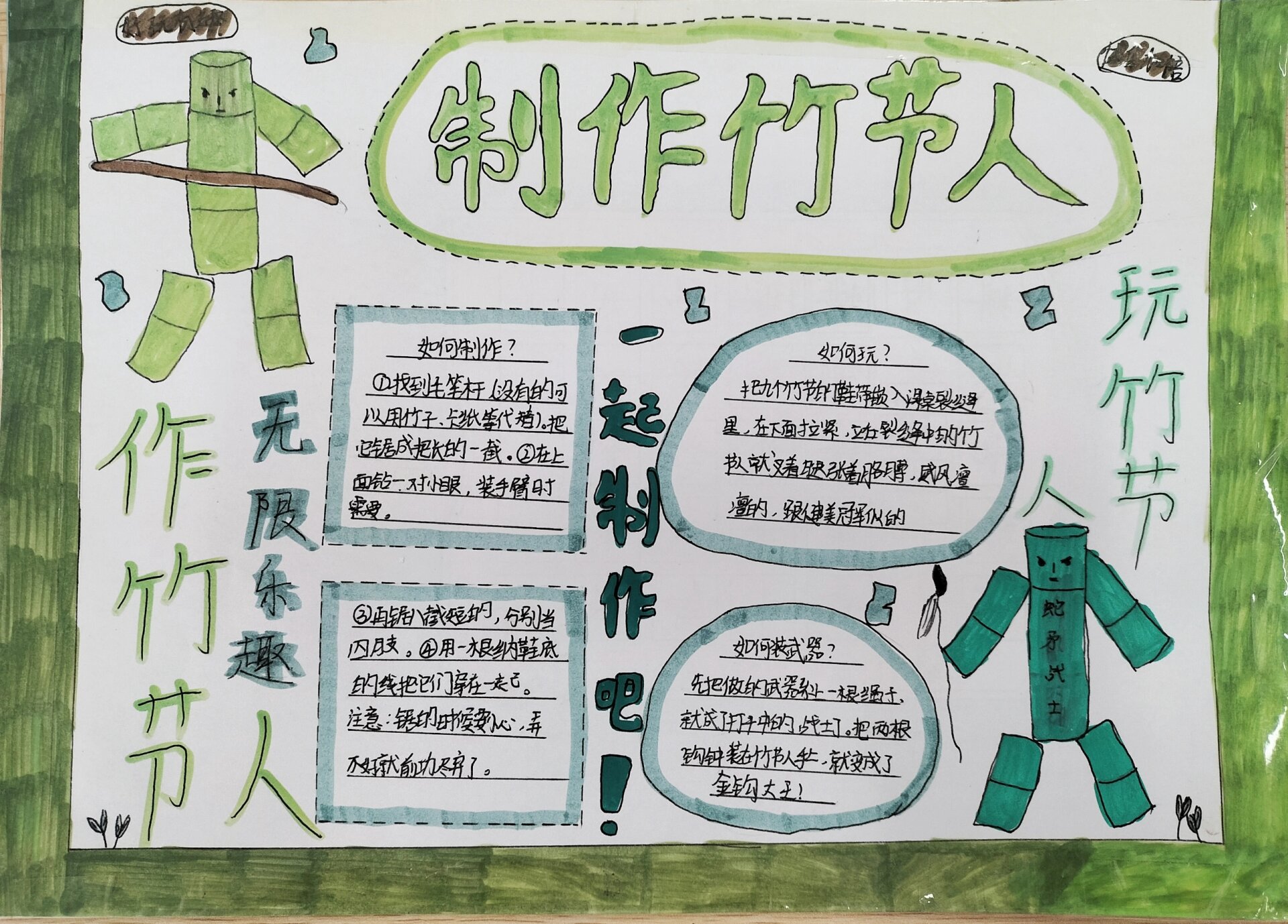 六上语文特色作业|《竹节人》手抄报制作