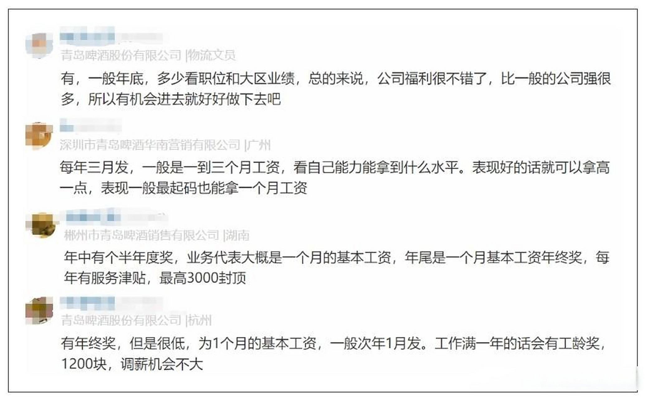 青岛啤酒员工自爆工资收入明细,网友说:大国企,法力无边!
