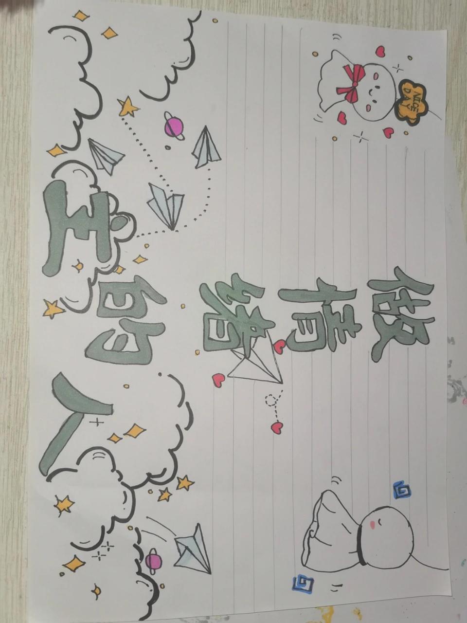 关于情绪的手抄报 关于情绪的手抄报