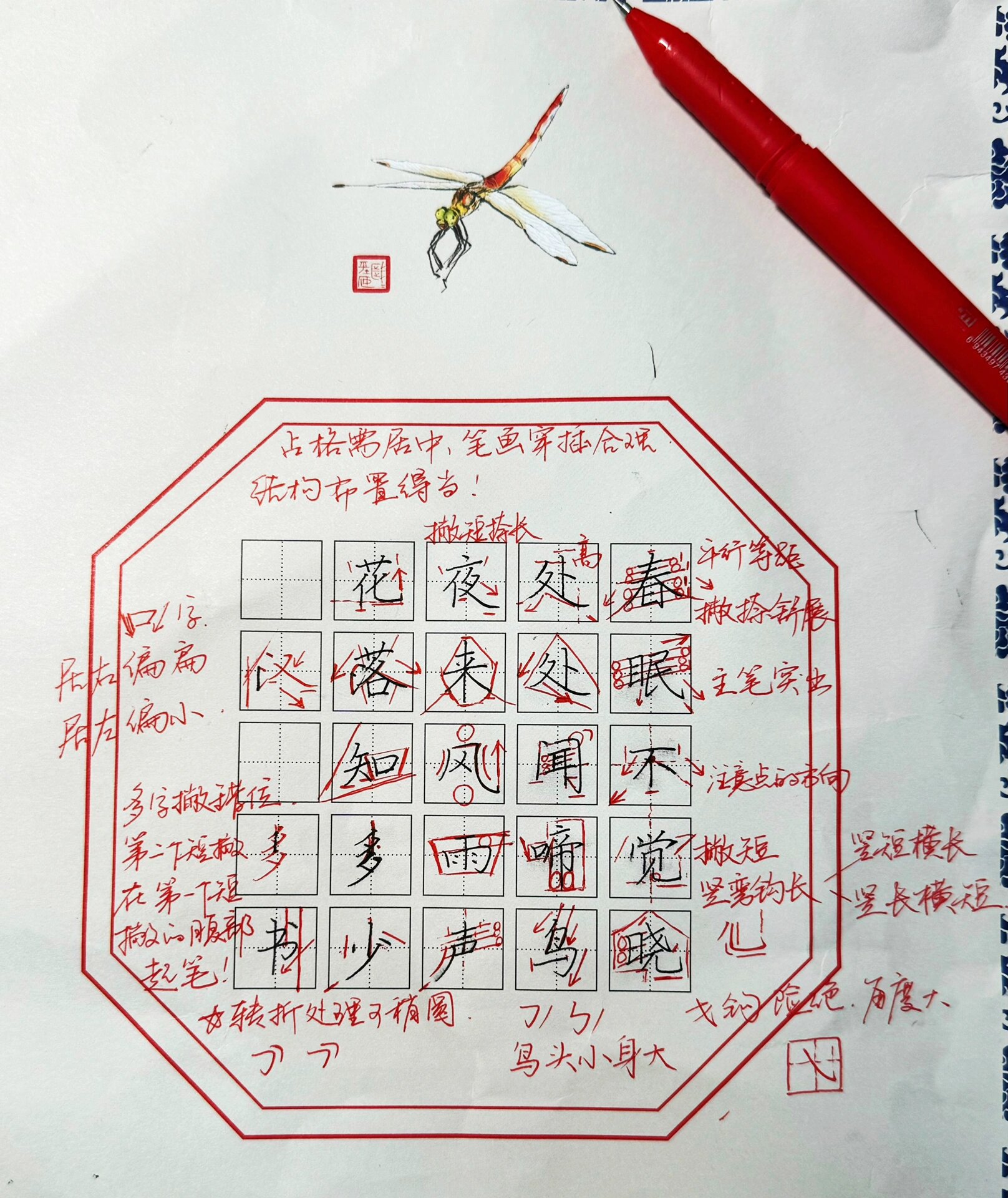 春晓钢笔字书法作品图片