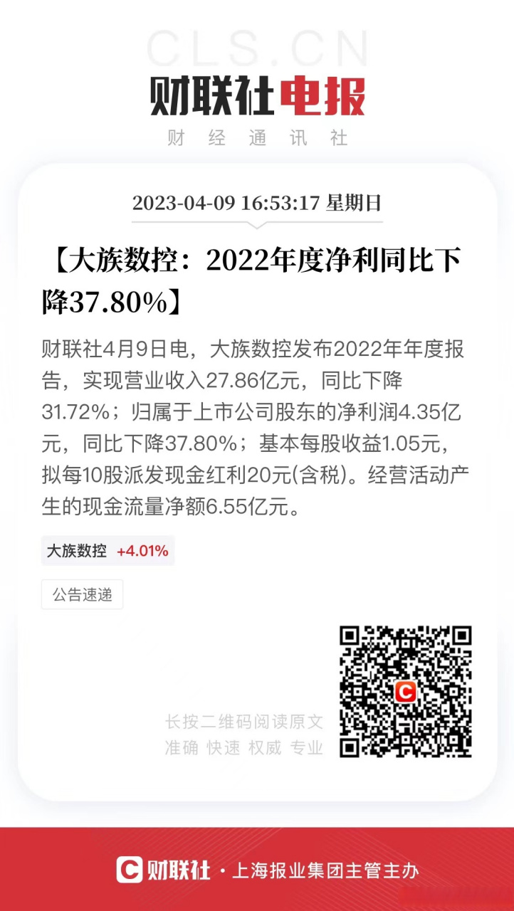 80】财联社4月9日电,大族数控发布2022年年度报告,实现营业收入27.