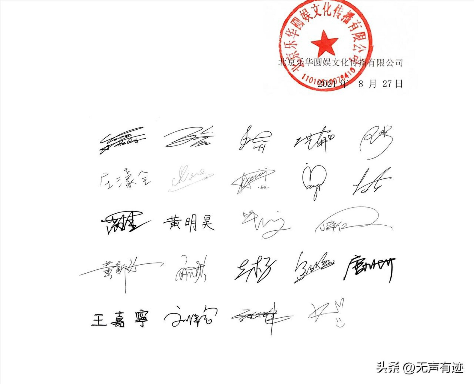 看看这些明星的签名,谁的比较漂亮,而你又能认识几个?