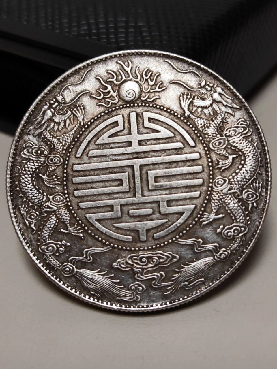 传世广东双龙七钱二分龙银元nqw