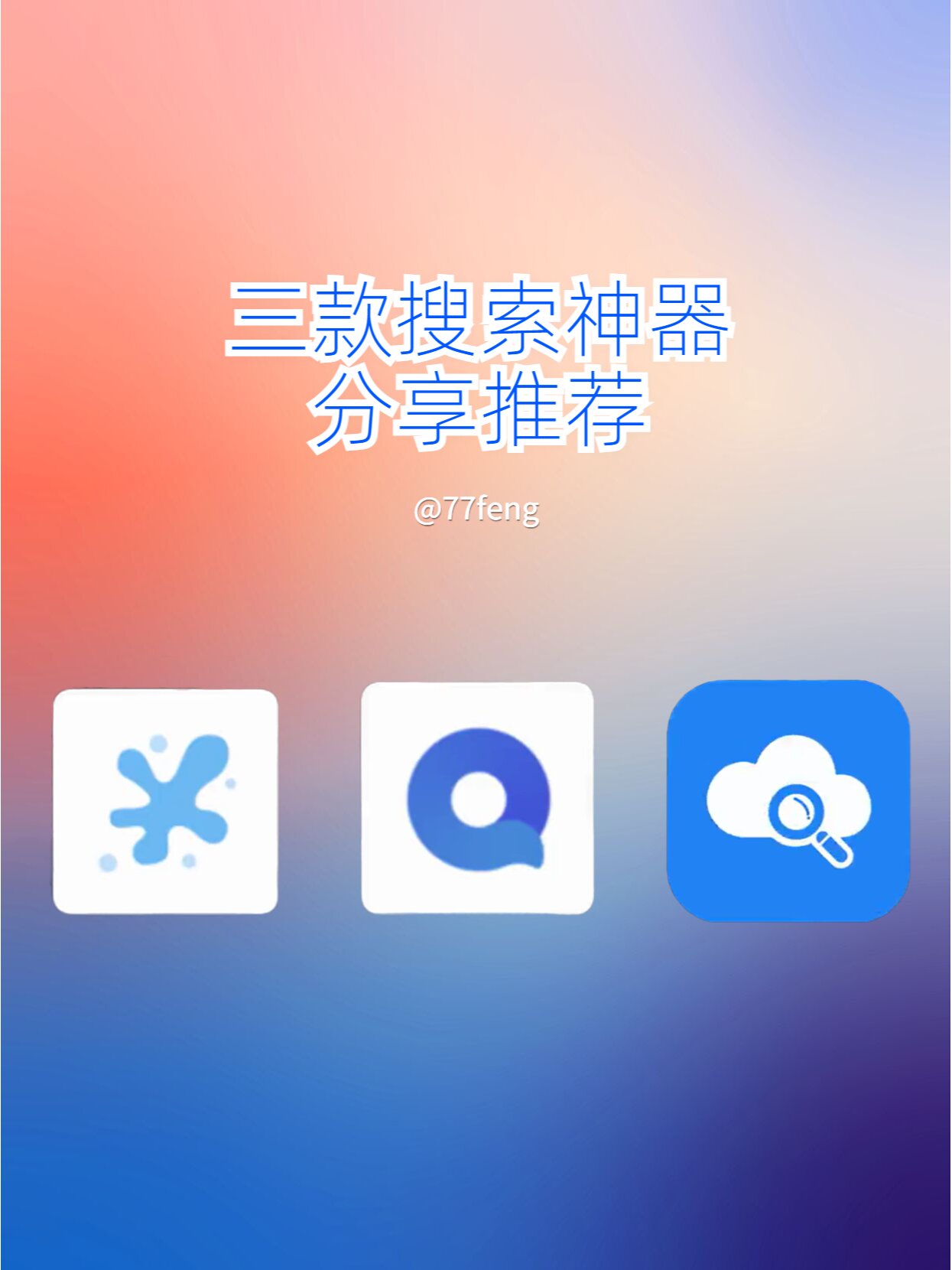 鲨鱼影视磁力搜索版=鲨鱼磁力搜索v10破解完美版