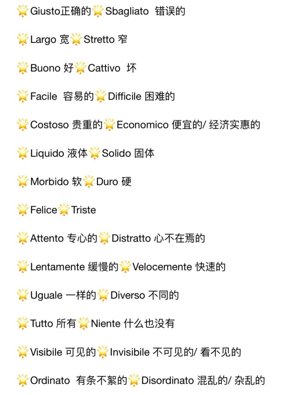 反义词|意大利语9495 今天分享一些反义词 contrari/ antonimi