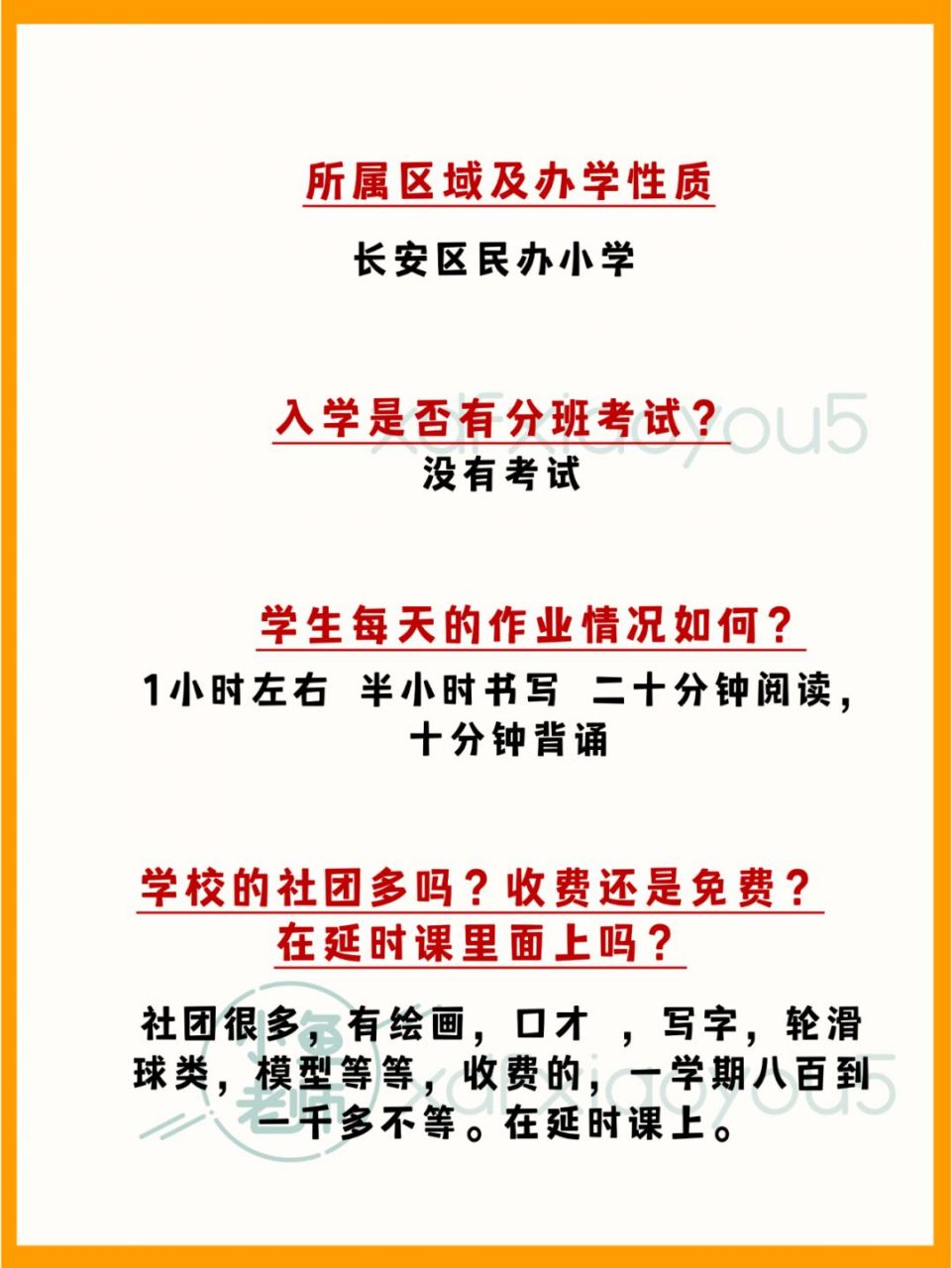 长安区热门学校-橡树湾小学8问 #西安幼升小#0202#西安幼升小择校