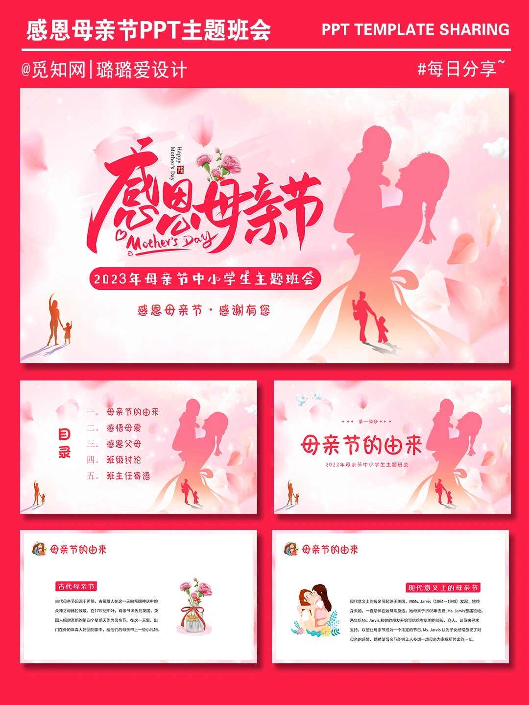 感恩母亲节中小学生主题班会ppt课件