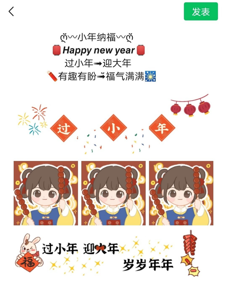 小年文案|过小年发的朋友圈文案九宫格 76 .