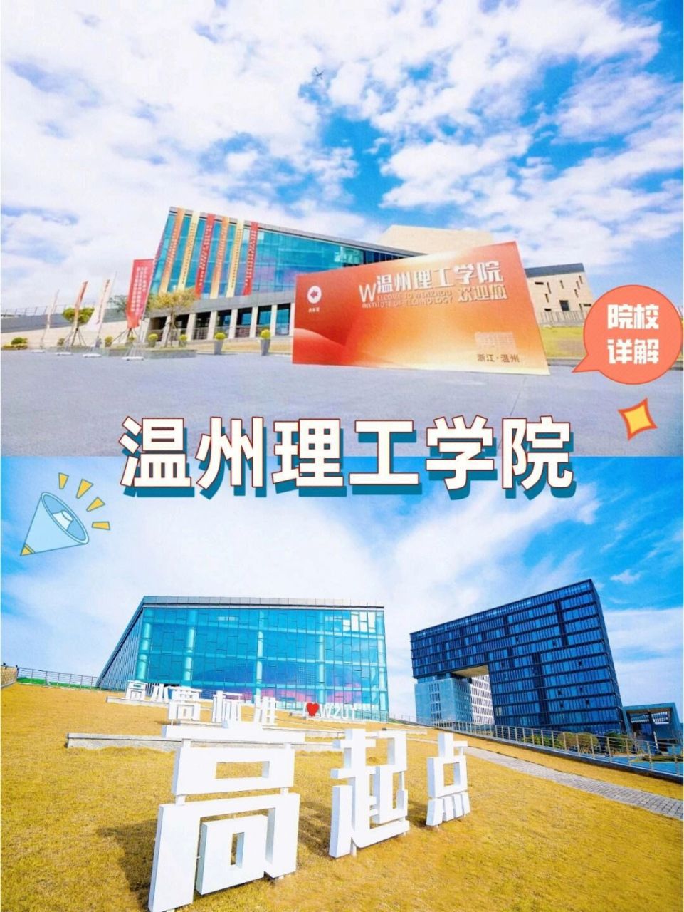 欢迎大家报考温州理工学院!