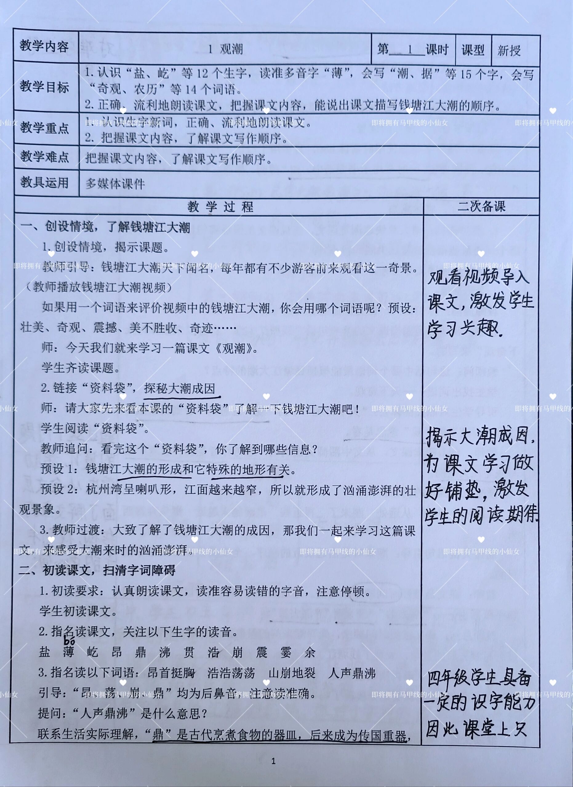 四年级上册语文教案 1观潮 2课时 教学设计 二次备课 教学反思