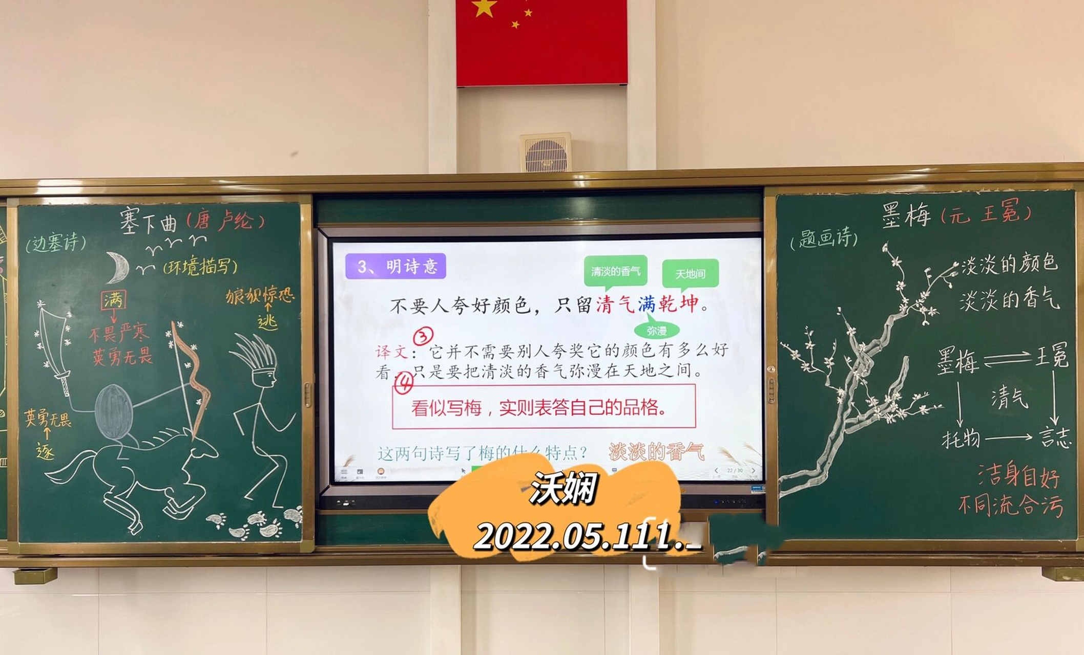 四下 《塞下曲》《墨梅》原创板书设计 上课前我在画图: 9799